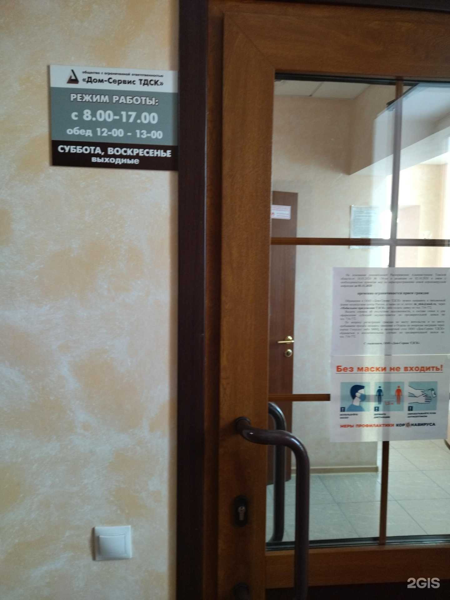 Отзывы на компанию УК Дом-Сервис ТДСК в г. Томск c фото