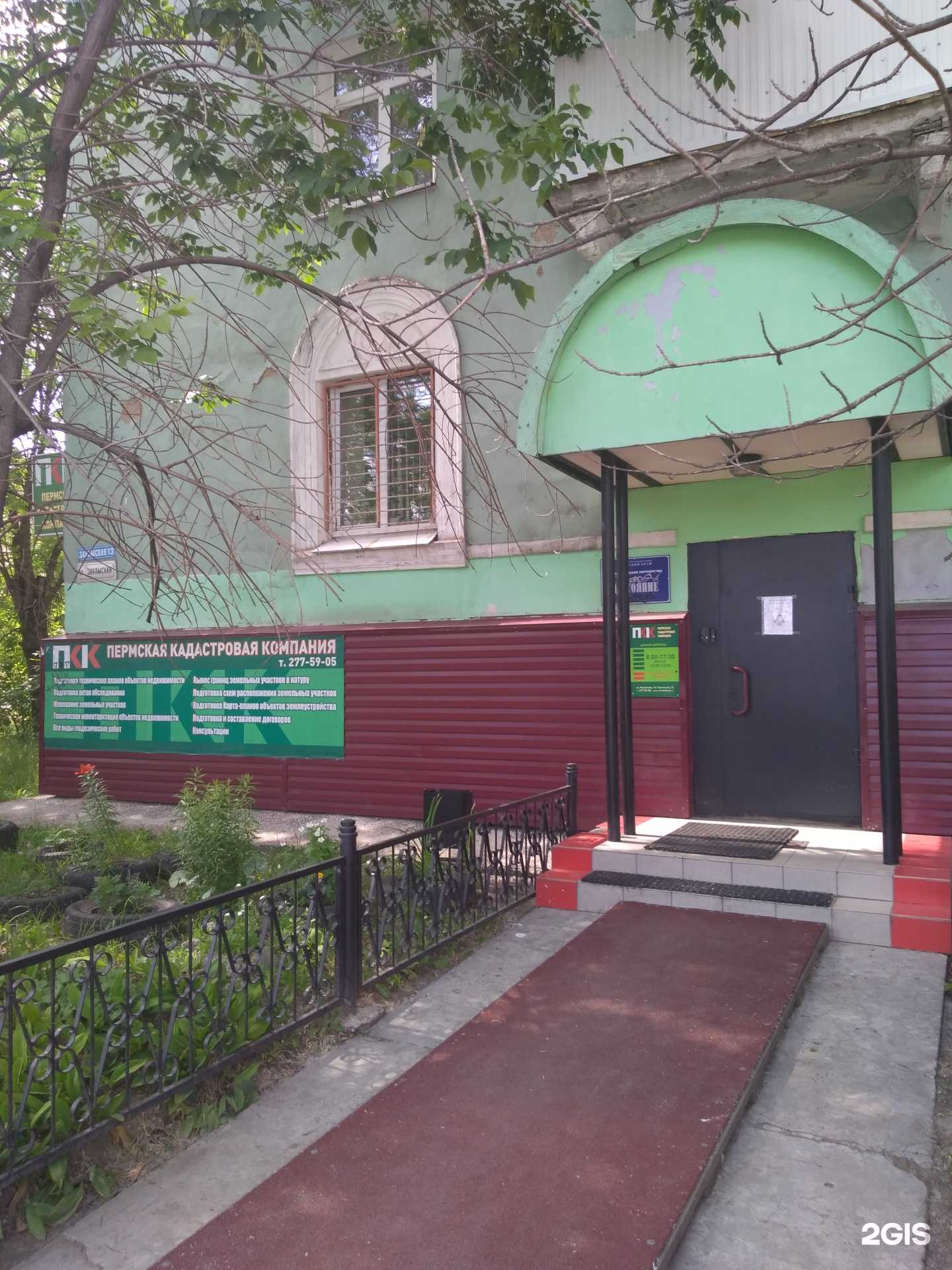 Отзывы на компанию Пермская кадастровая компания в г. Пермь c фото