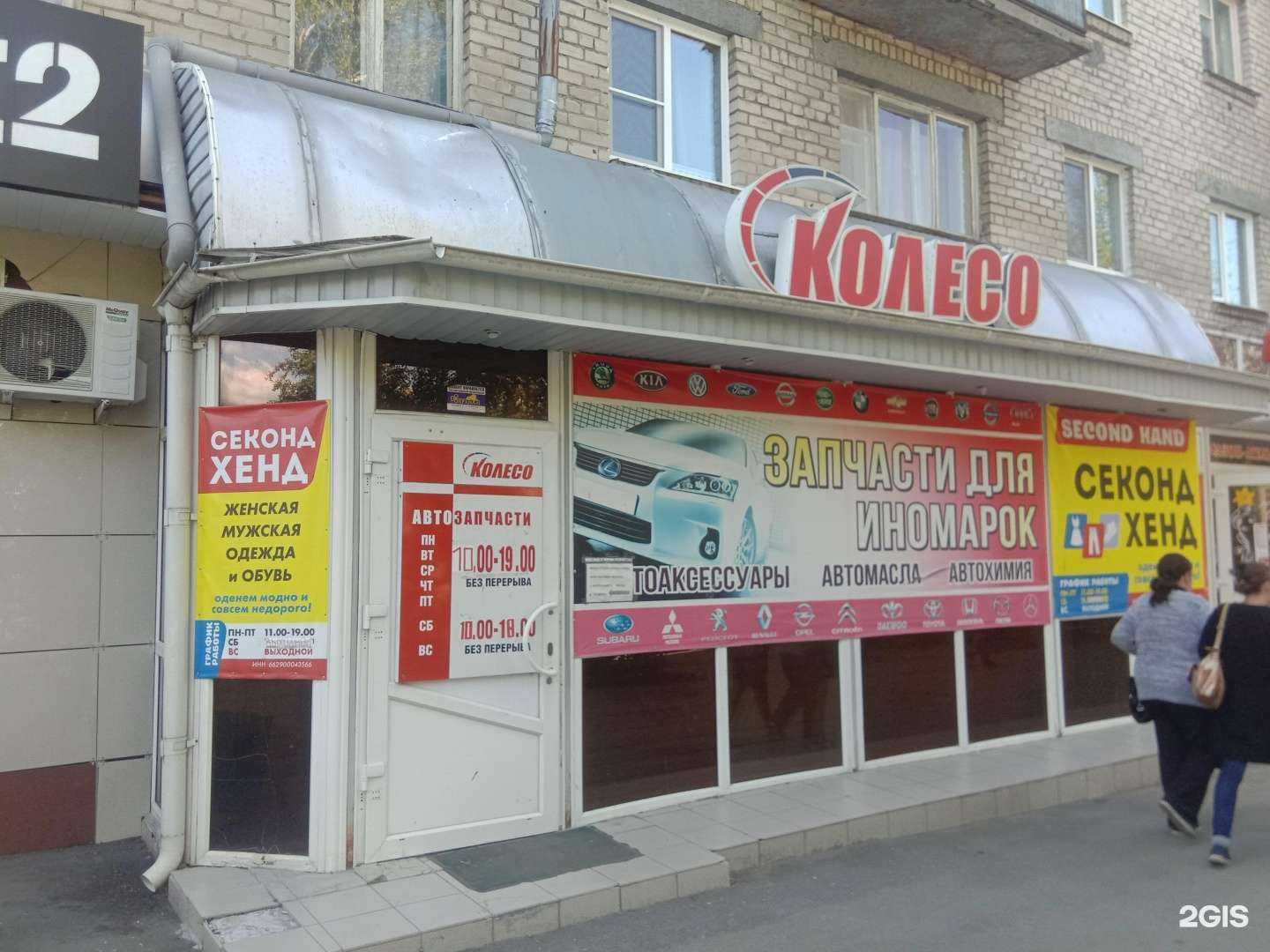 Отзывы на компанию Колесо в г. Новоуральск c фото