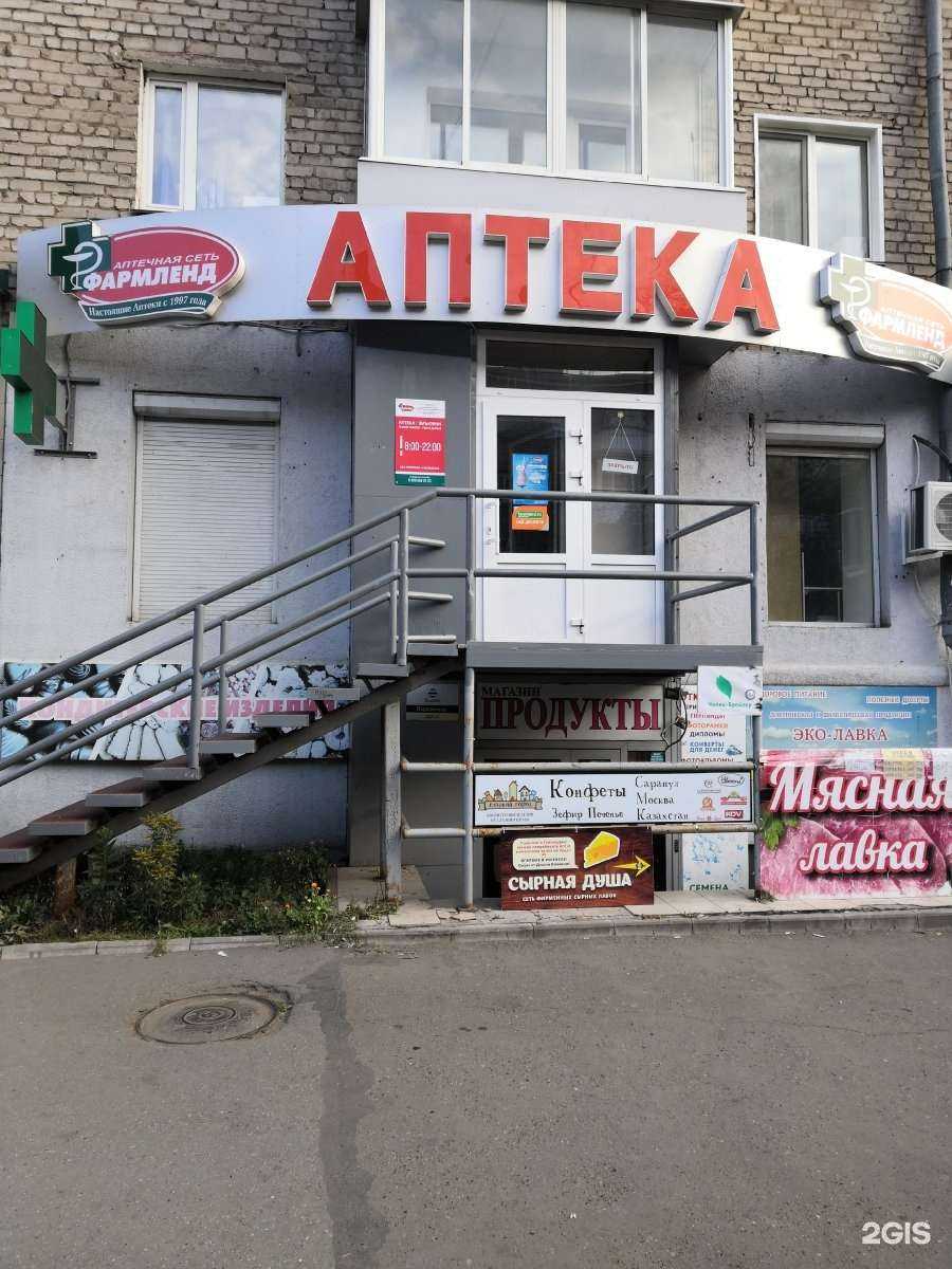 Отзывы на компанию Фармленд в Ижевске c фото