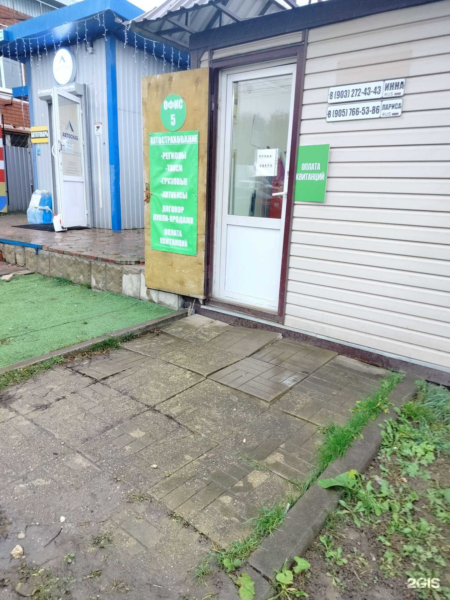 Отзывы на компанию Офис 5 в Подольске c фото