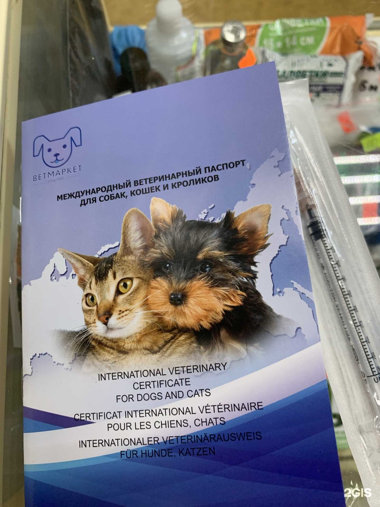 Отзывы на компанию Ветеринарная аптека в Уфе c фото