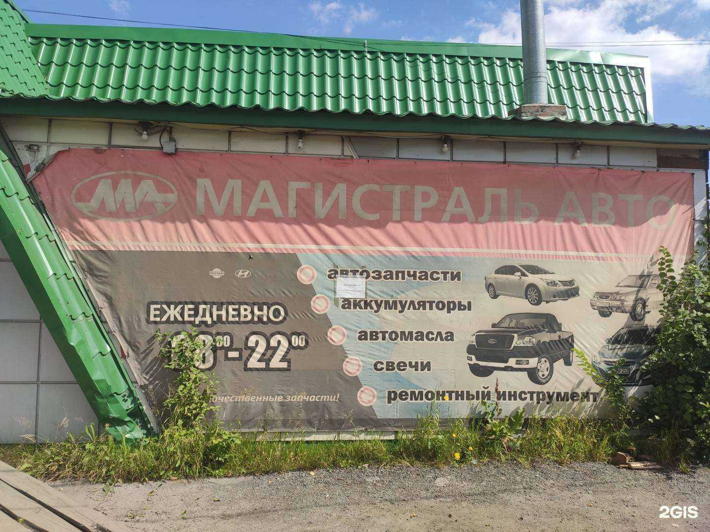 Отзывы на компанию Магистраль авто в Томске c фото