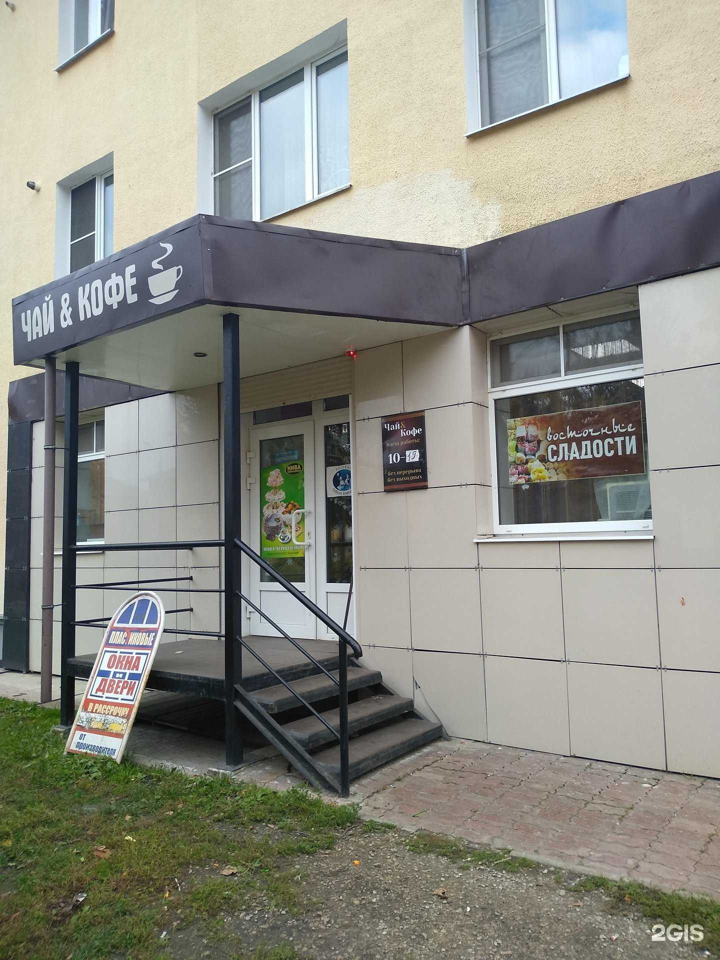 Отзывы на компанию Кофе&чай в Новомосковске c фото