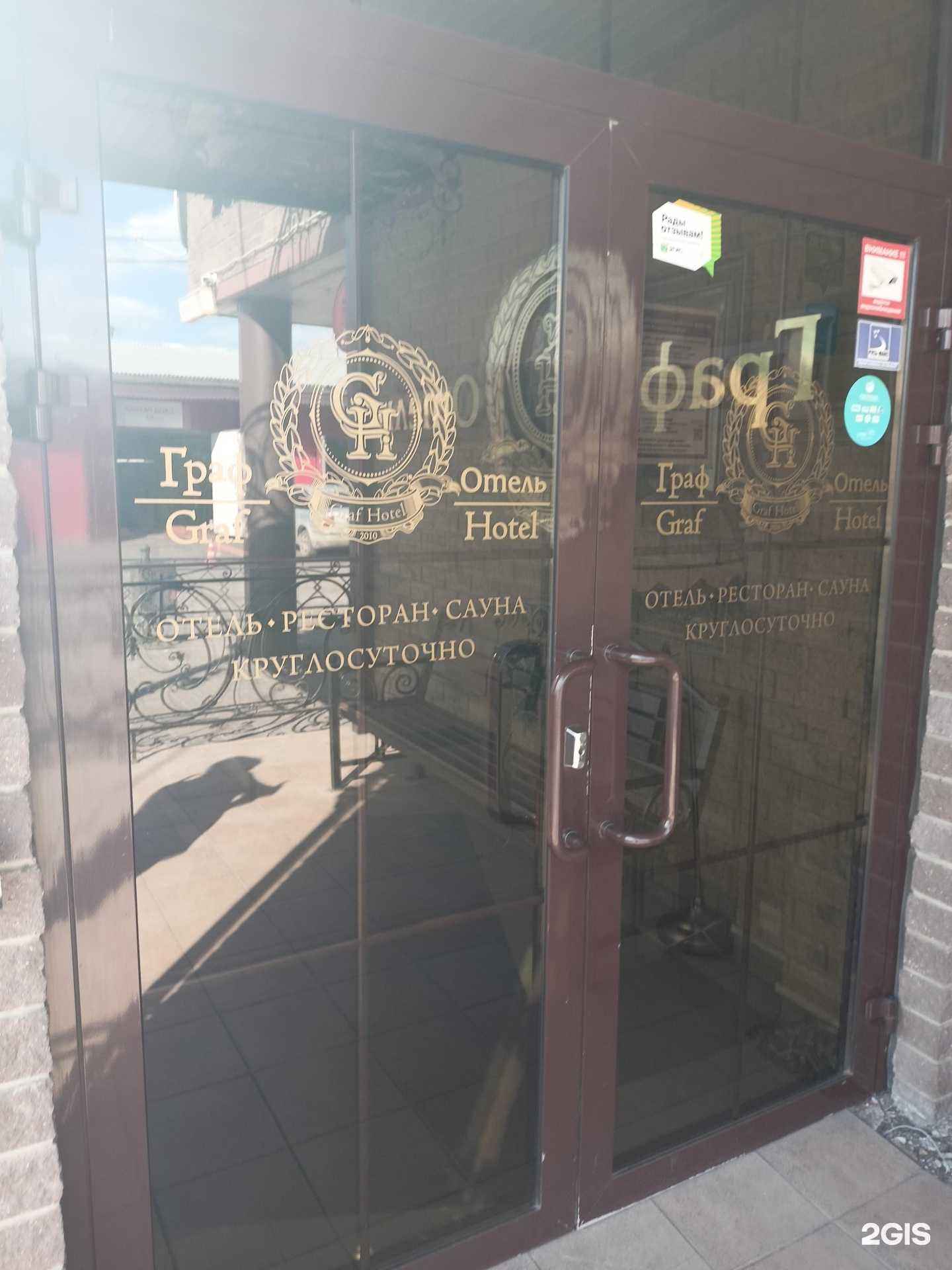 Отзывы на компанию Граф в Жуковском c фото