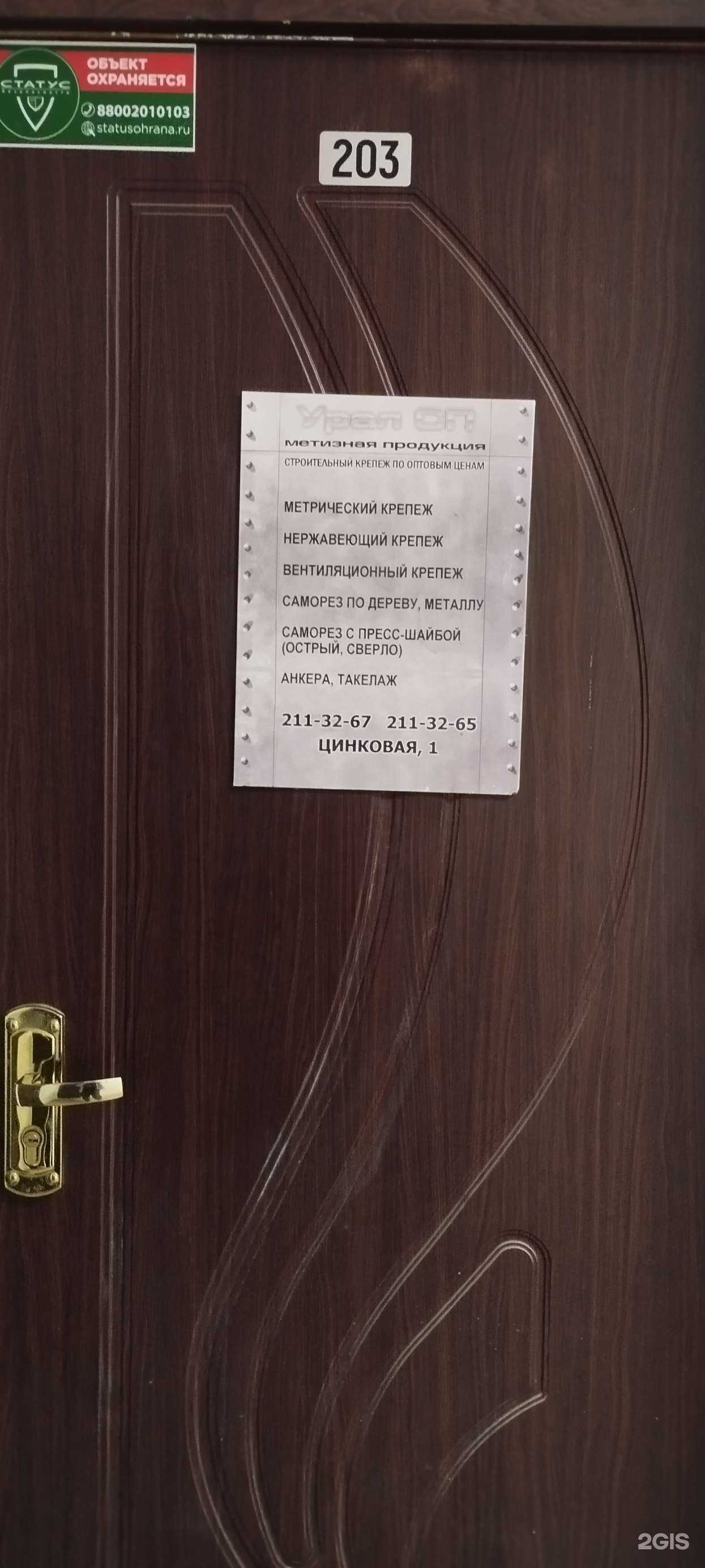 Отзывы на компанию Арт-метиз в г. Челябинск c фото