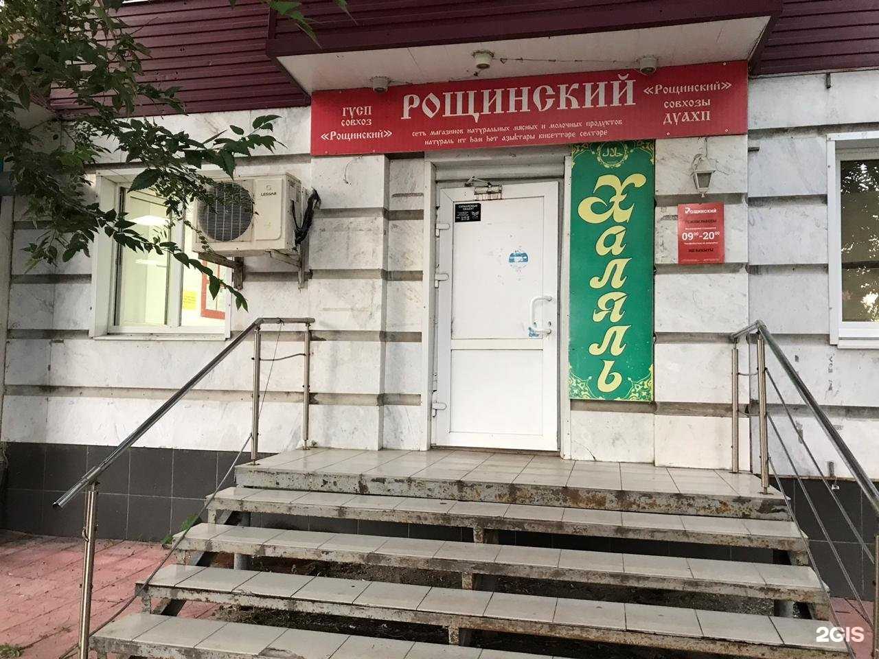 Отзывы на компанию Рощинский в Стерлитамаке c фото