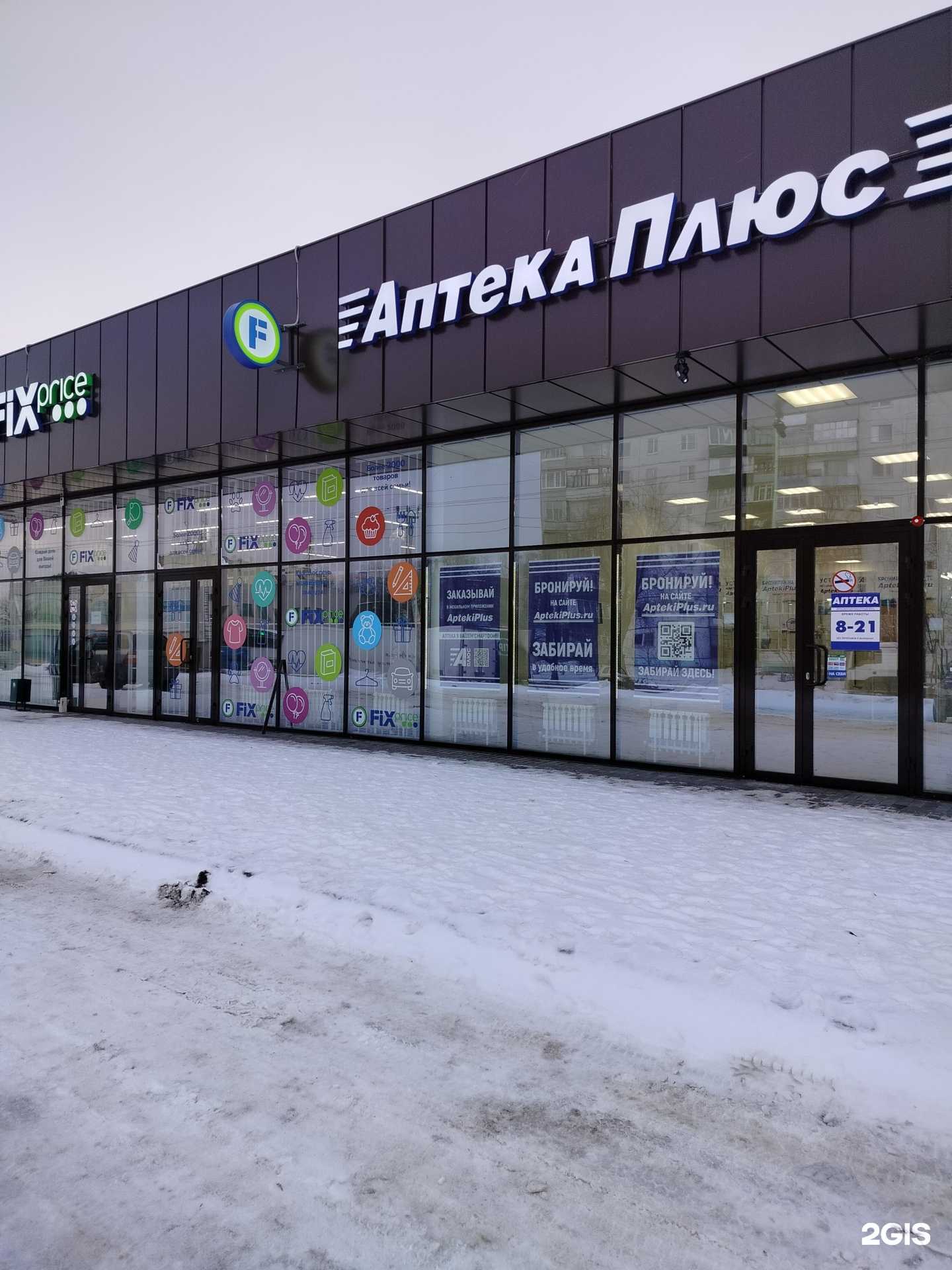 Отзывы на компанию Аптеки Плюс в Пензе c фото