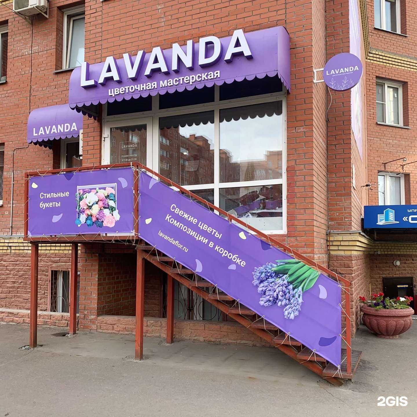 Отзывы на компанию LAVANDA в г. Омск c фото