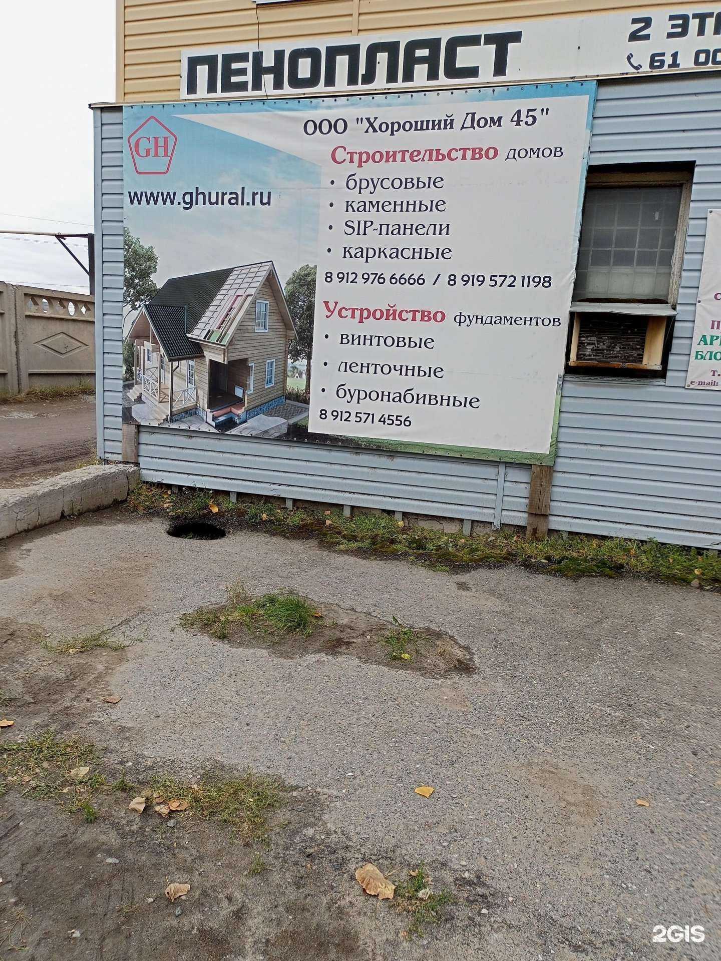 Отзывы на компанию Хороший дом 45 в г. Курган c фото