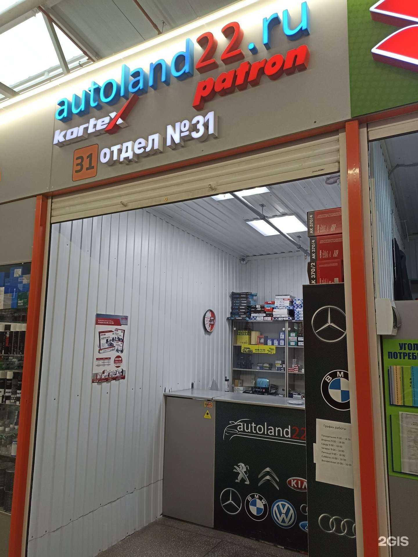 Отзывы на компанию Автолэнд22 в Барнауле c фото