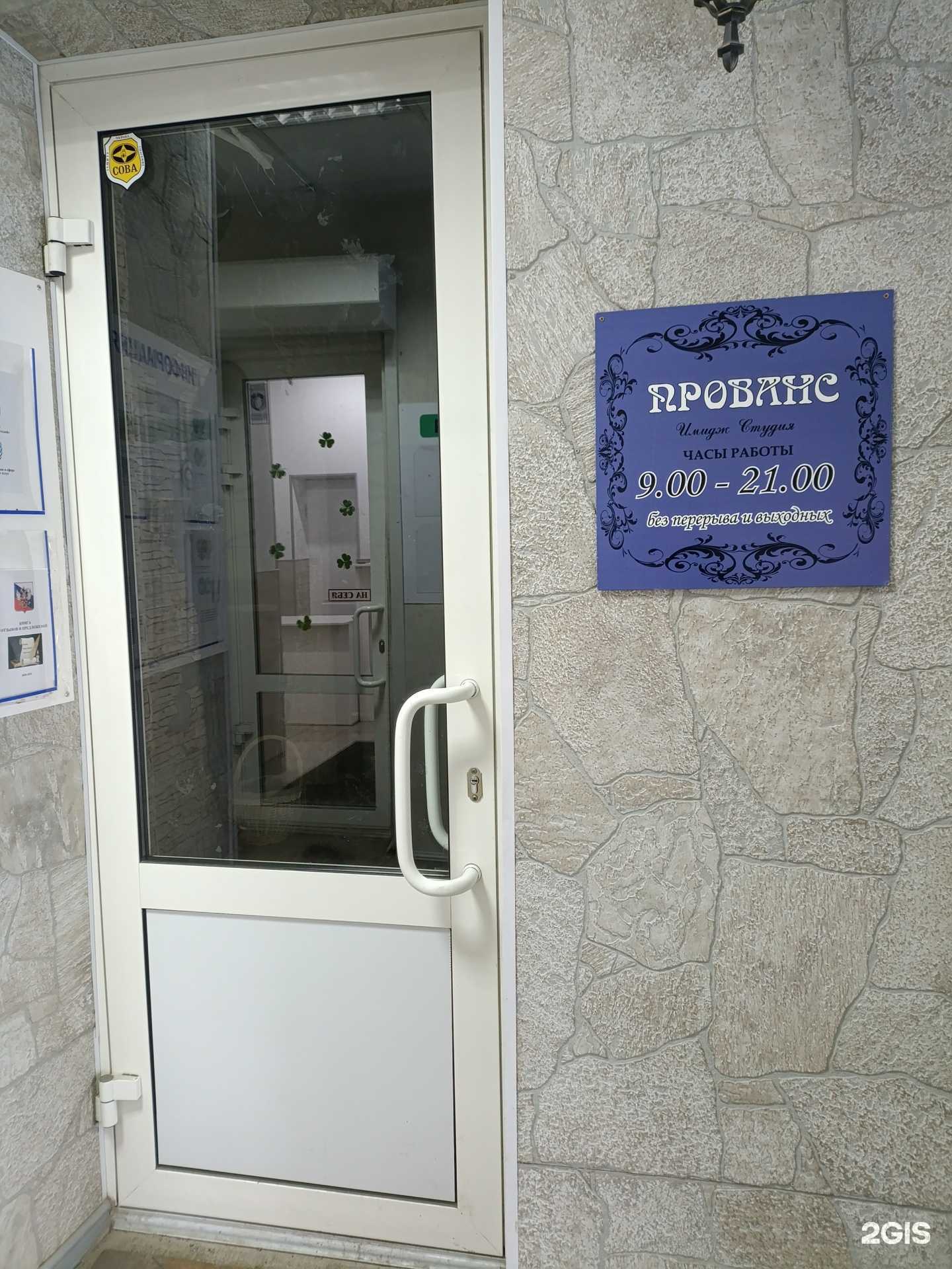 Отзывы на компанию Прованс  в Екатеринбурге c фото