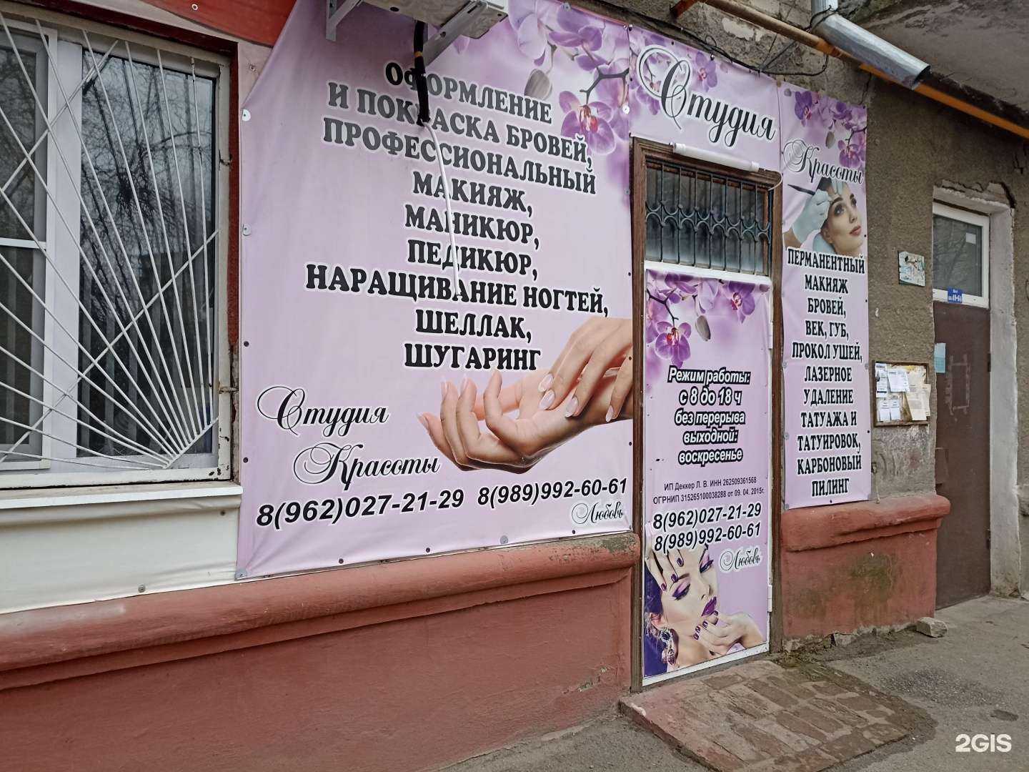 Отзывы на компанию Студия красоты в г. Георгиевск c фото