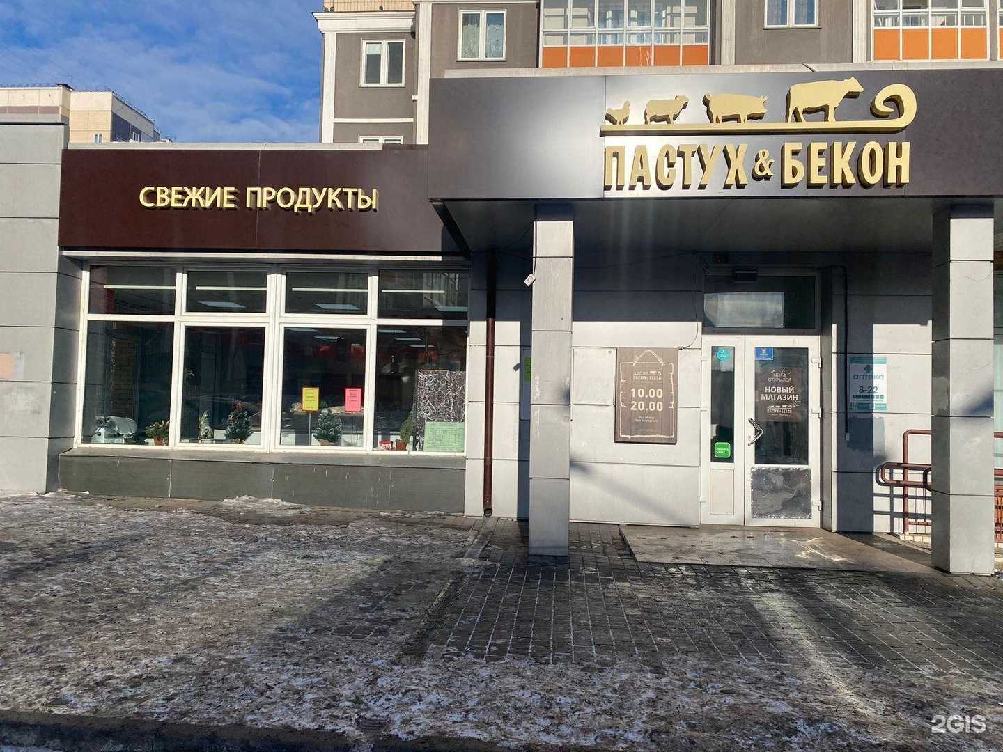 Отзывы на компанию Пастух&Бекон в Красноярске c фото