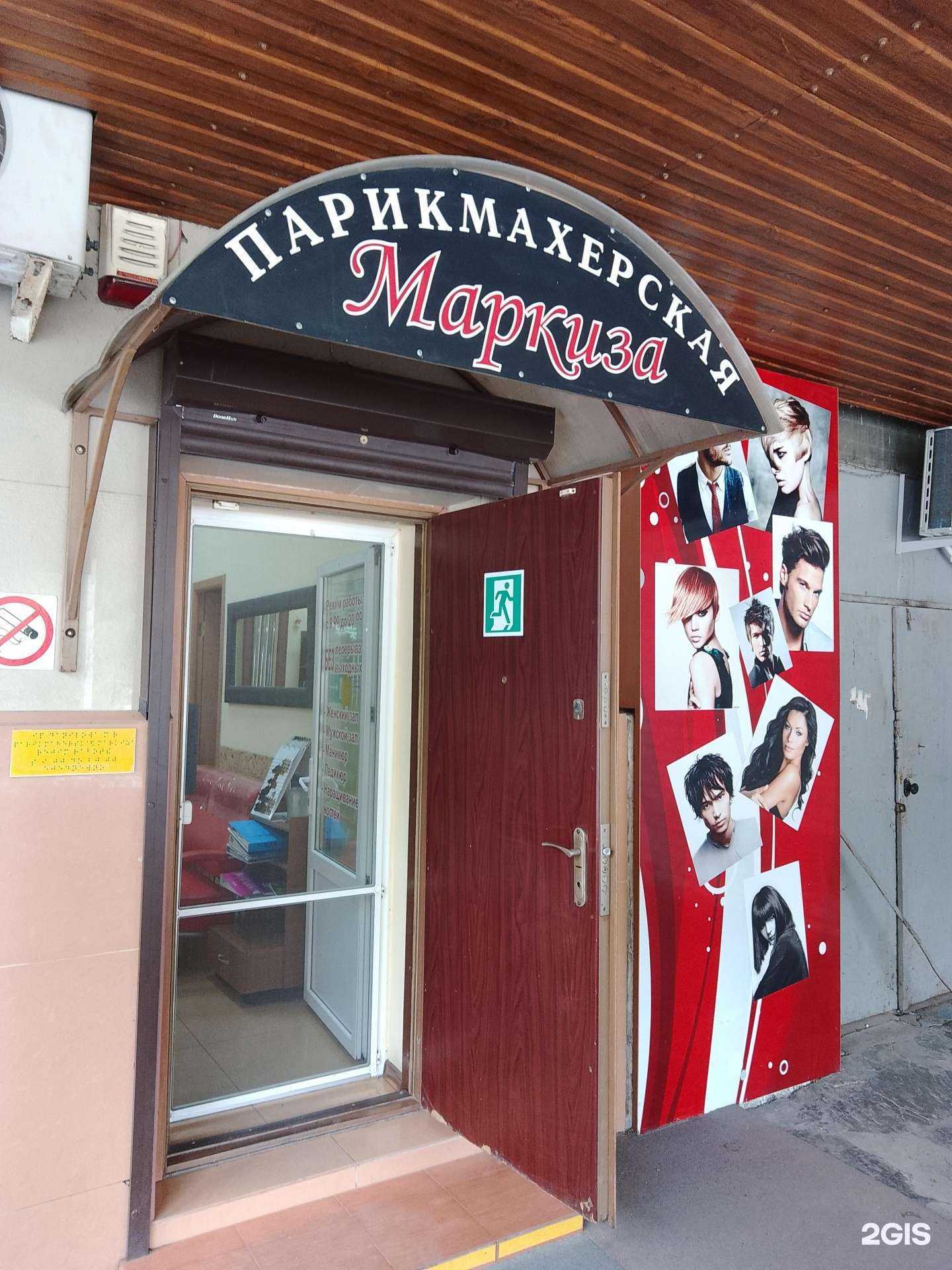 Отзывы на компанию Маркиза в г. Новороссийск c фото