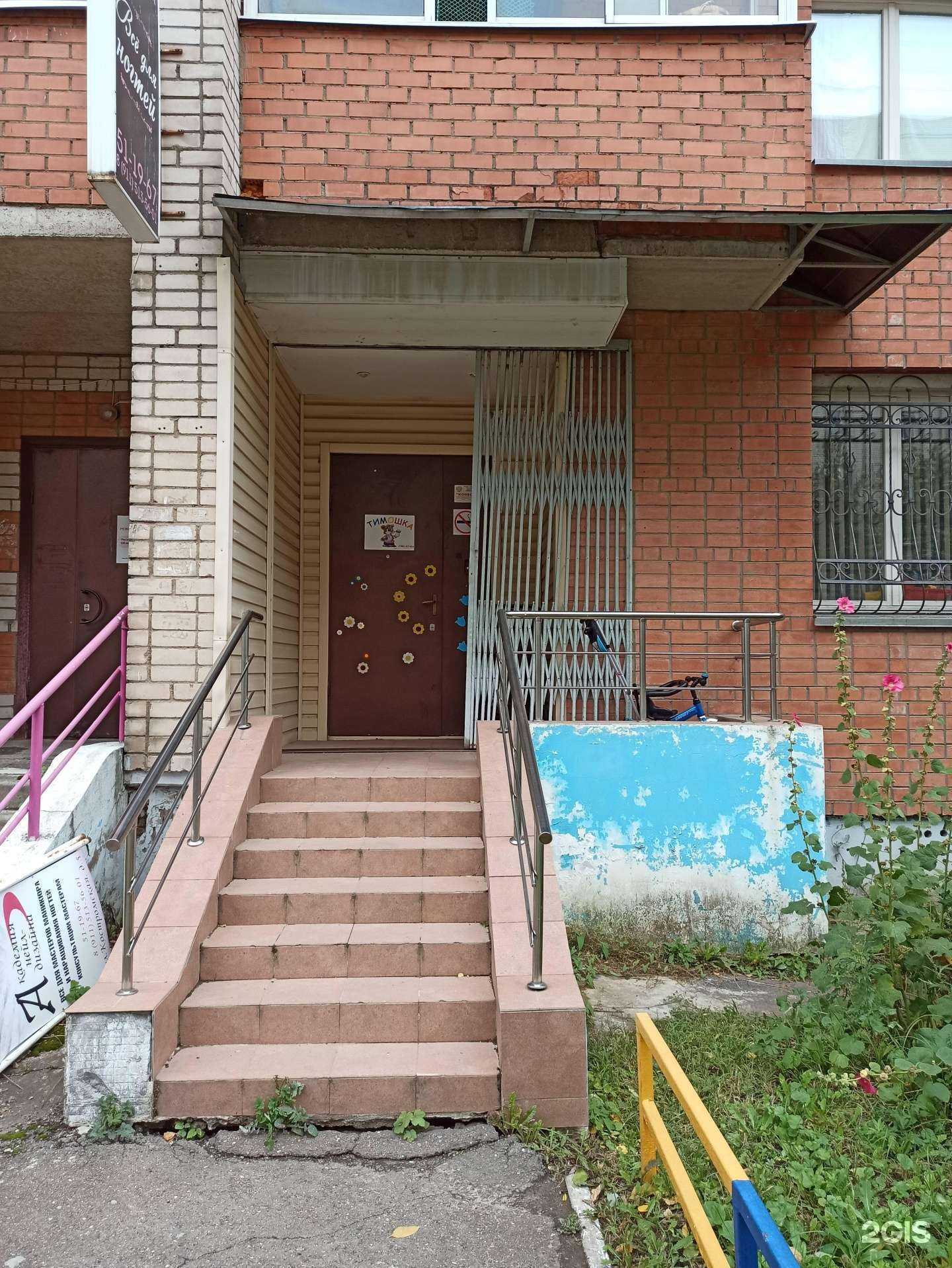 Отзывы на компанию Тимошка в Вологде c фото