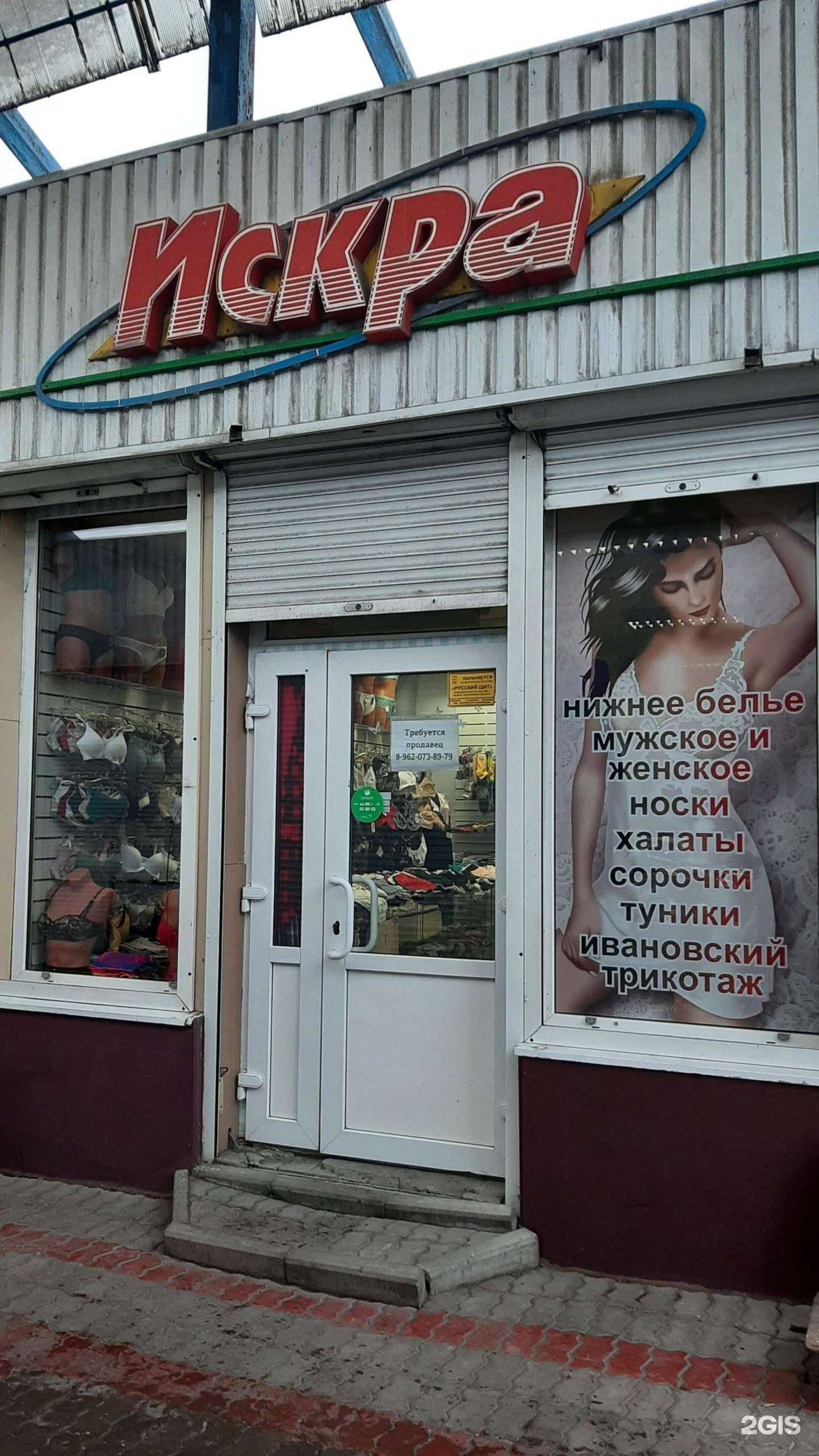 Отзывы на компанию Искра в Ачинске c фото