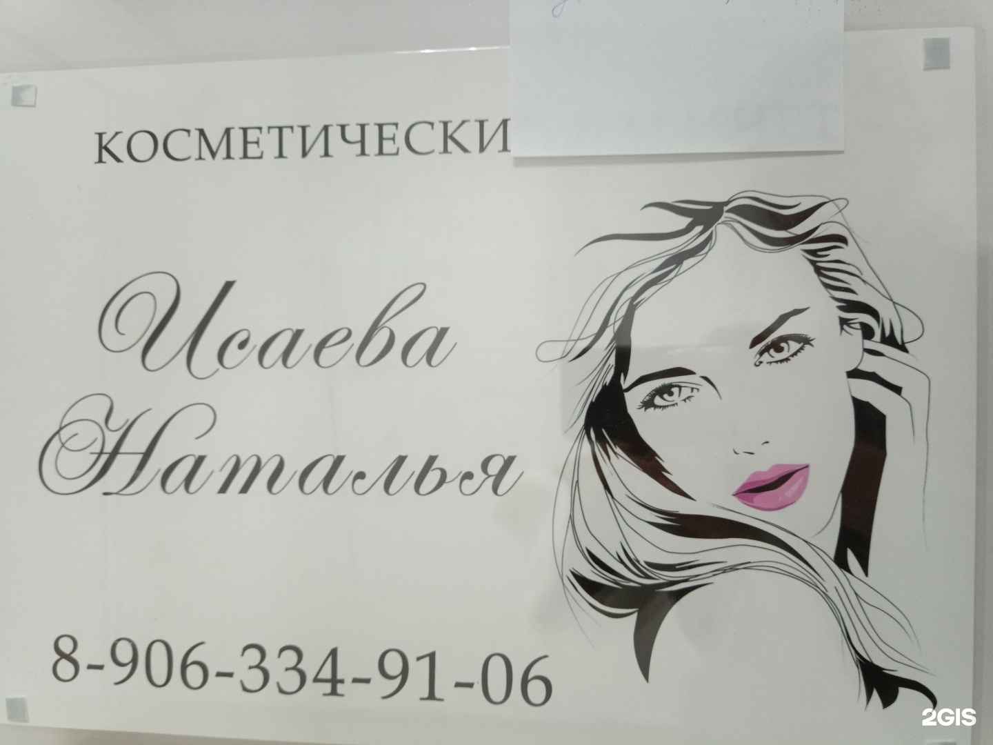 Отзывы на компанию Студия косметологии в Волжске c фото