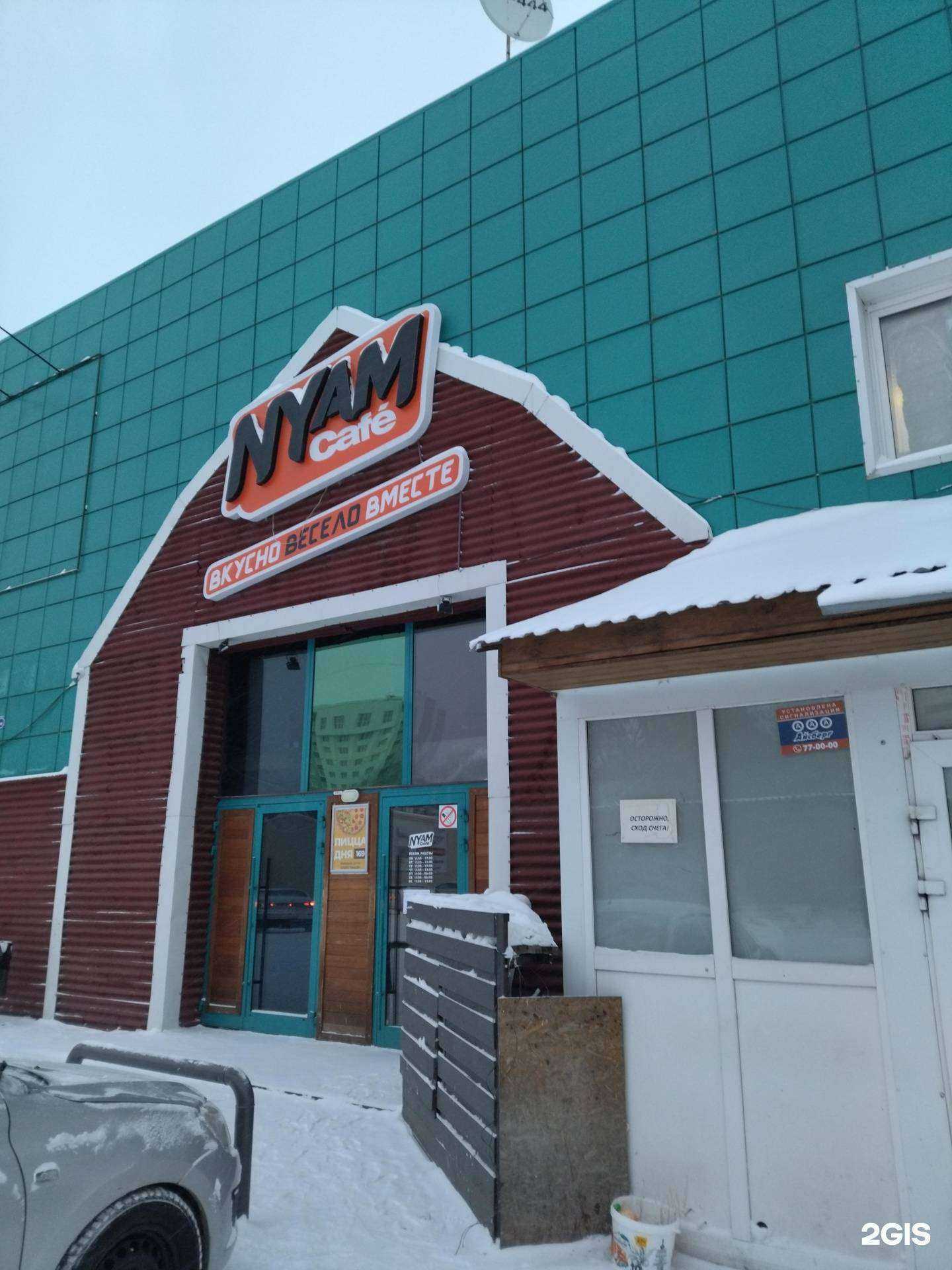 Отзывы на компанию Ням-ням в Томске c фото - фотография 2 из 2