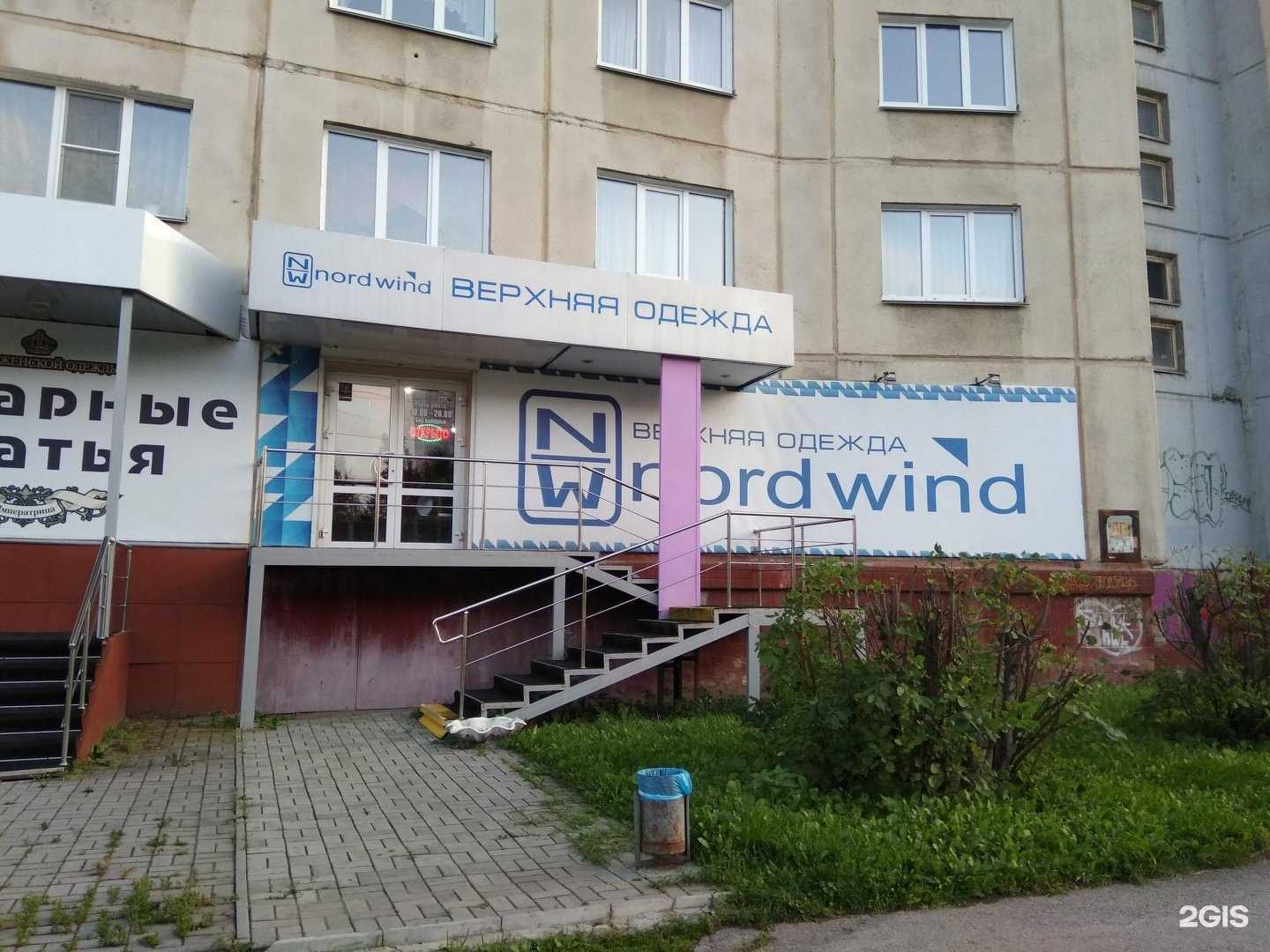 Отзывы на компанию Nord wind в Челябинске c фото