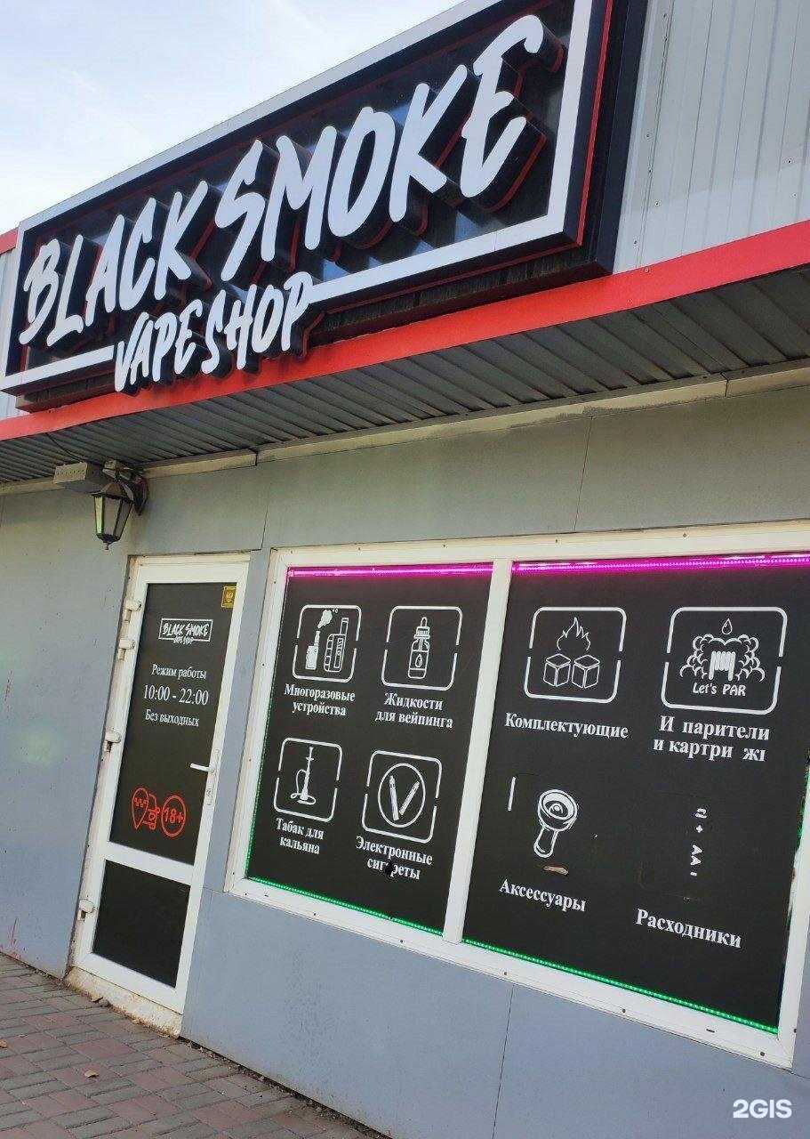 Отзывы на компанию Black Smoke в г. Красноярск c фото