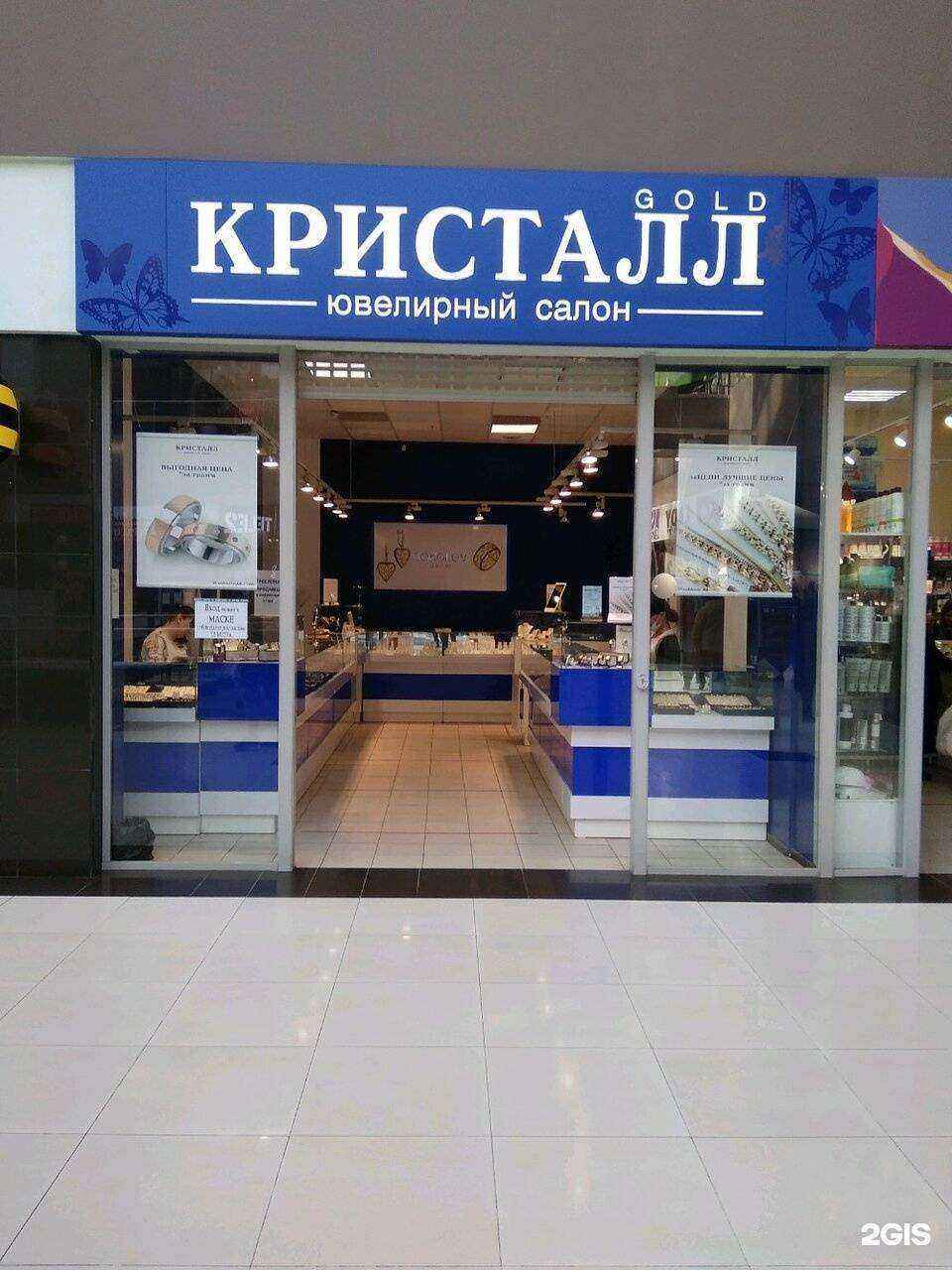 Отзывы на компанию Кристалл gold в Энгельсе c фото