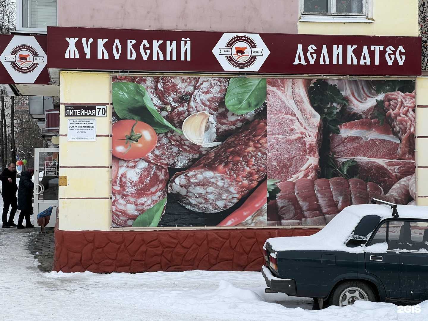 Отзывы на компанию Жуковский деликатес в г. Брянск c фото