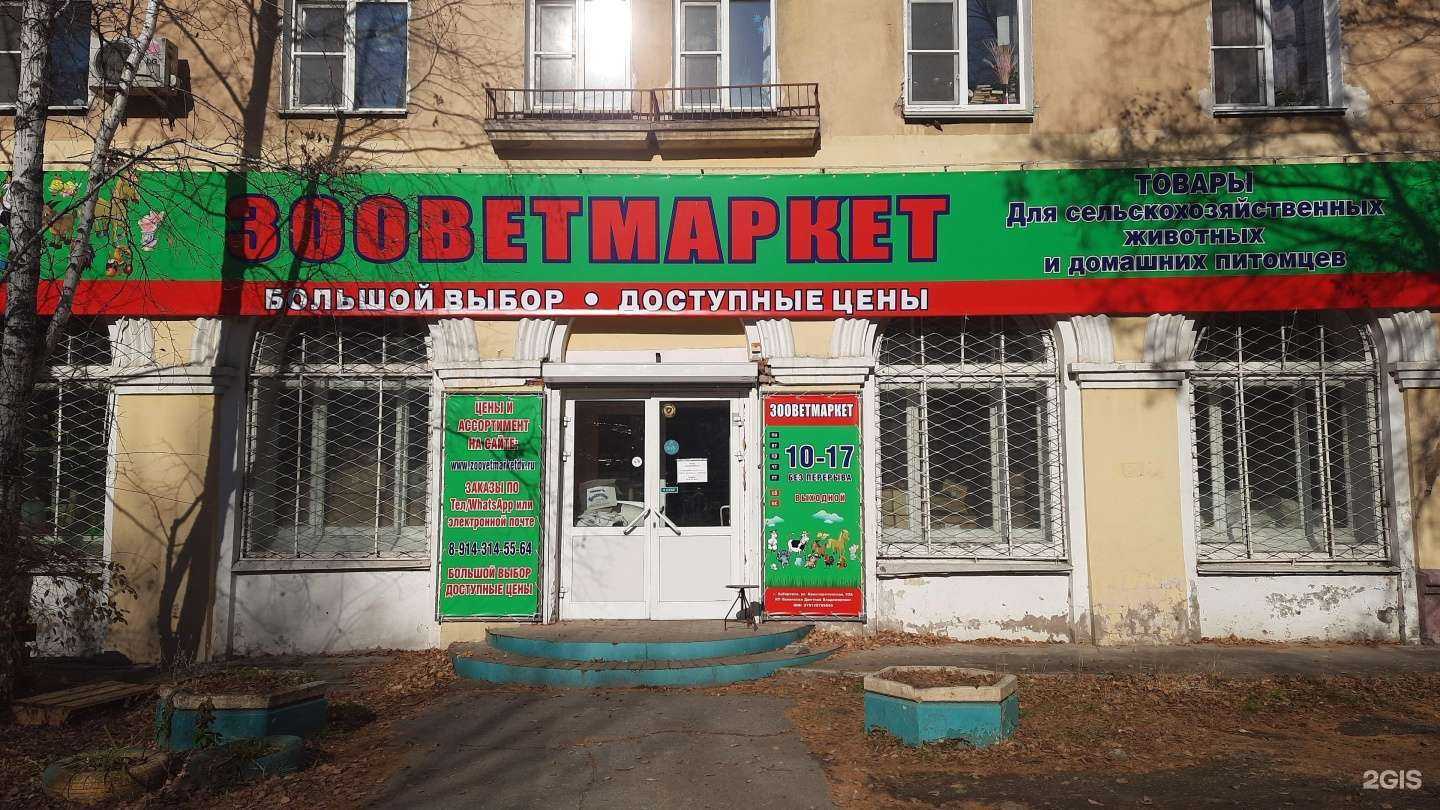 Отзывы на компанию ЗооВетМаркет в г. Хабаровск c фото