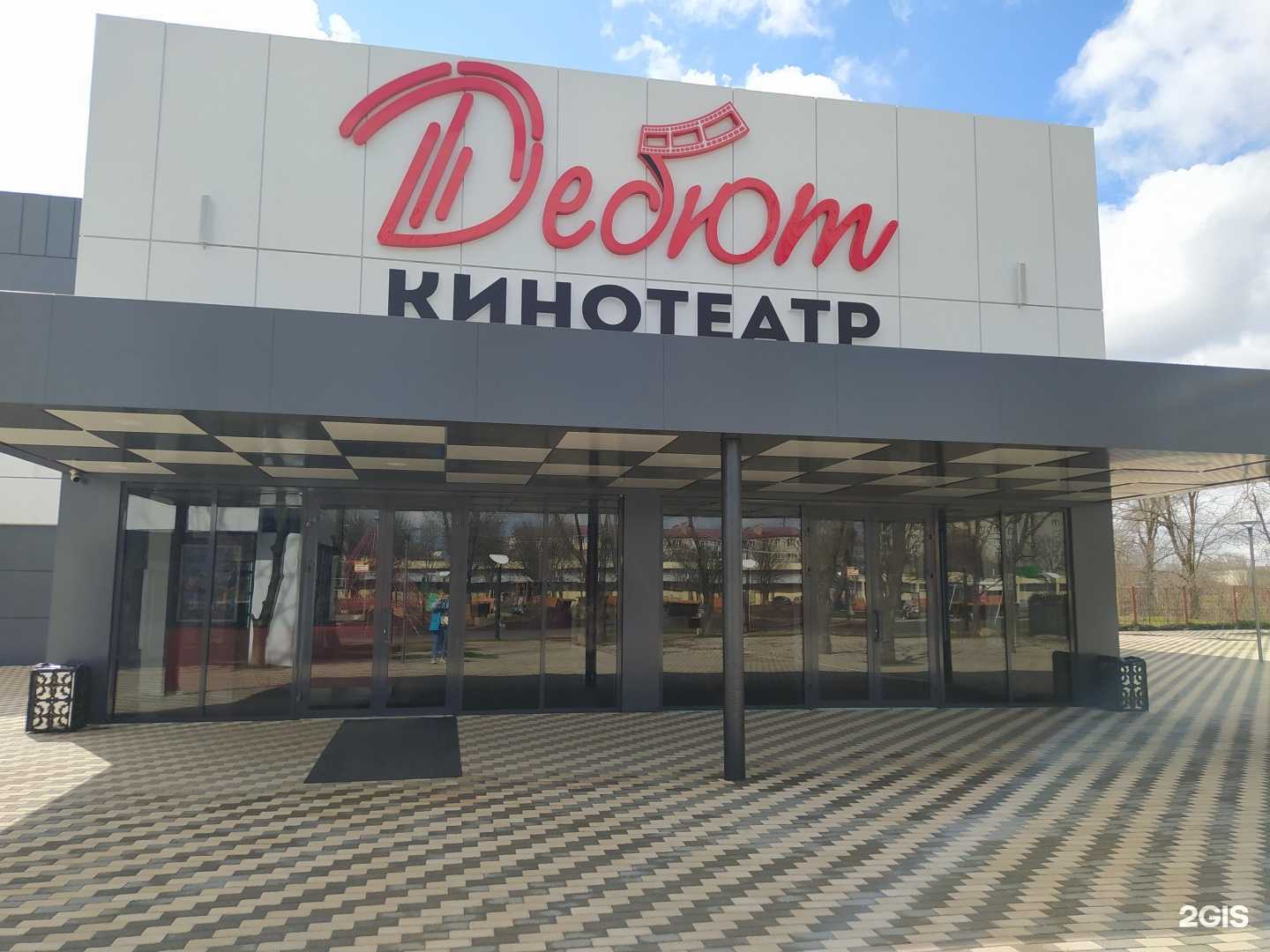 Отзывы на компанию Дебют в Георгиевске c фото