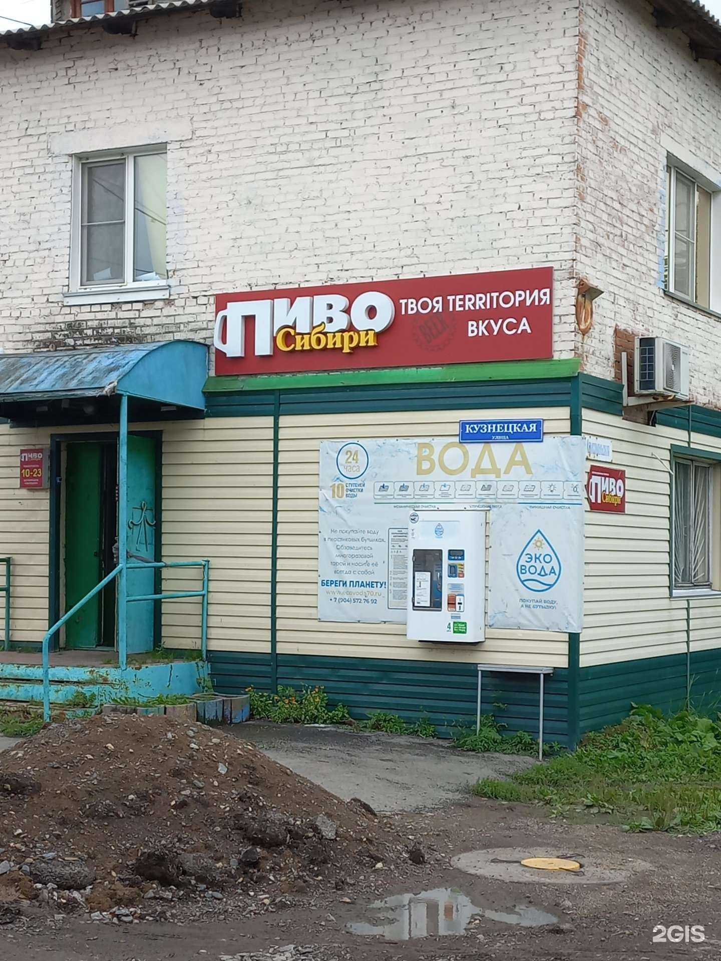 Отзывы на компанию Эковода в г. Топки c фото