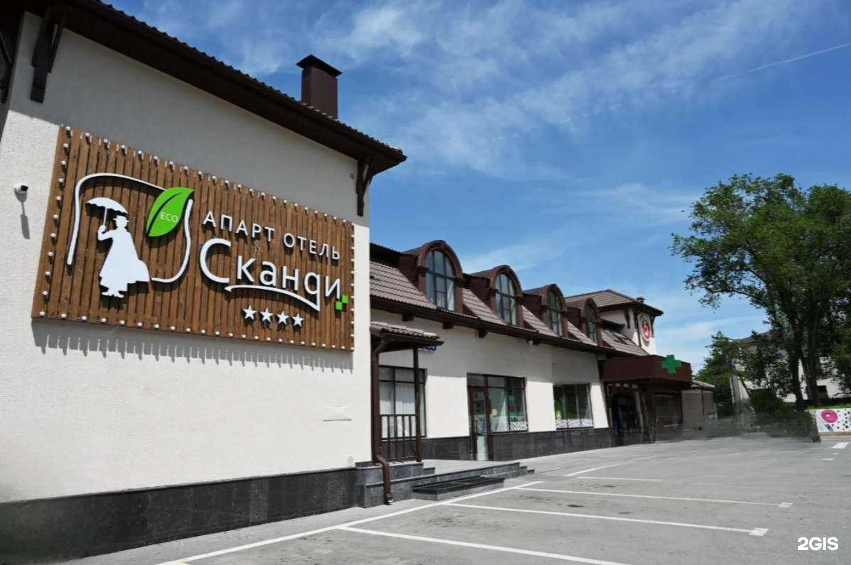 Отзывы на компанию Сканди в Кисловодске c фото