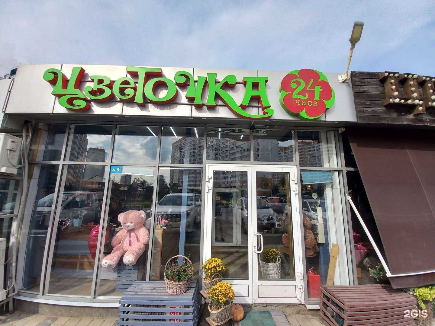 Отзывы на компанию 24 цветочка в Краснодаре c фото