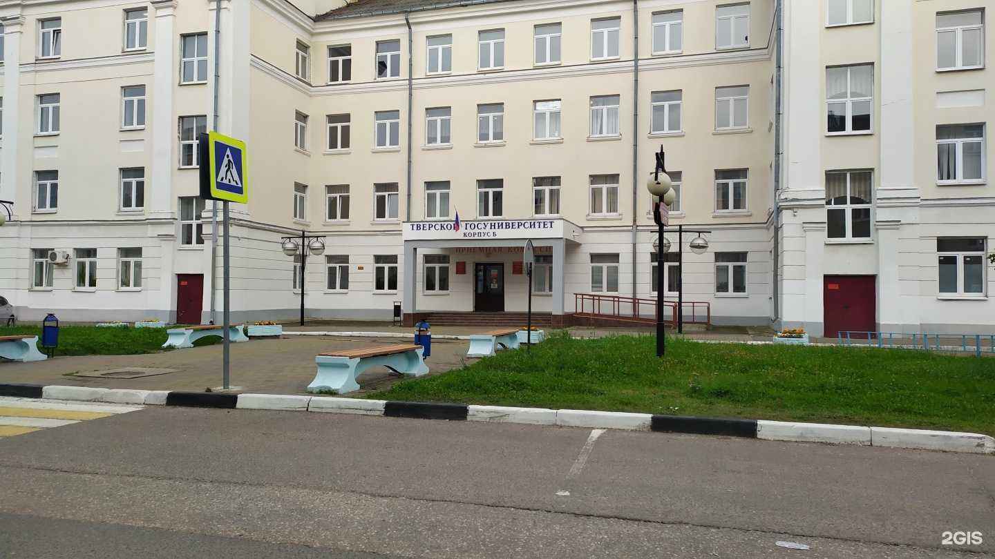 Отзывы на компанию Тверской государственный университет в Твери c фото