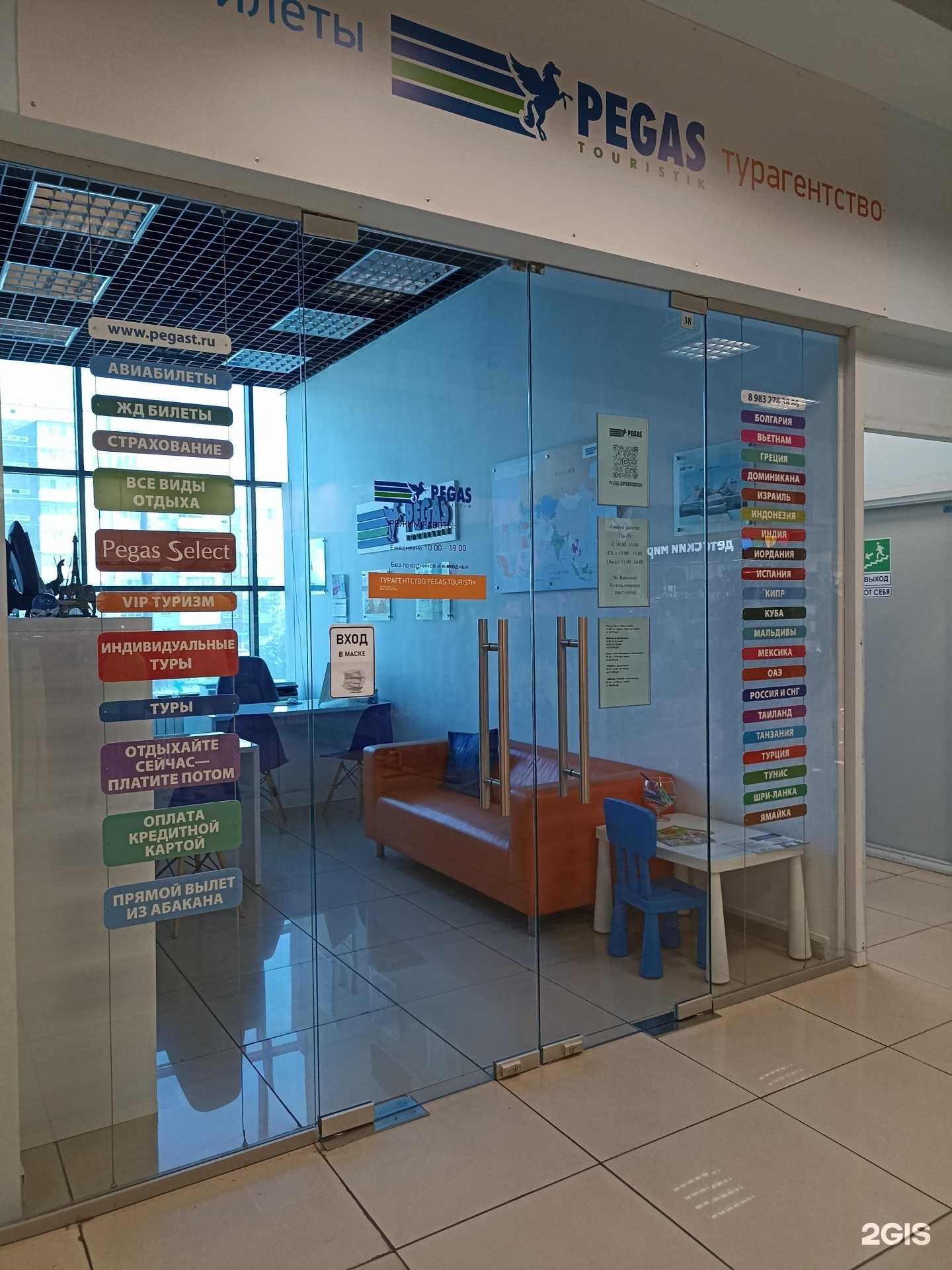 Отзывы на компанию Pegas touristik в Саяногорске c фото