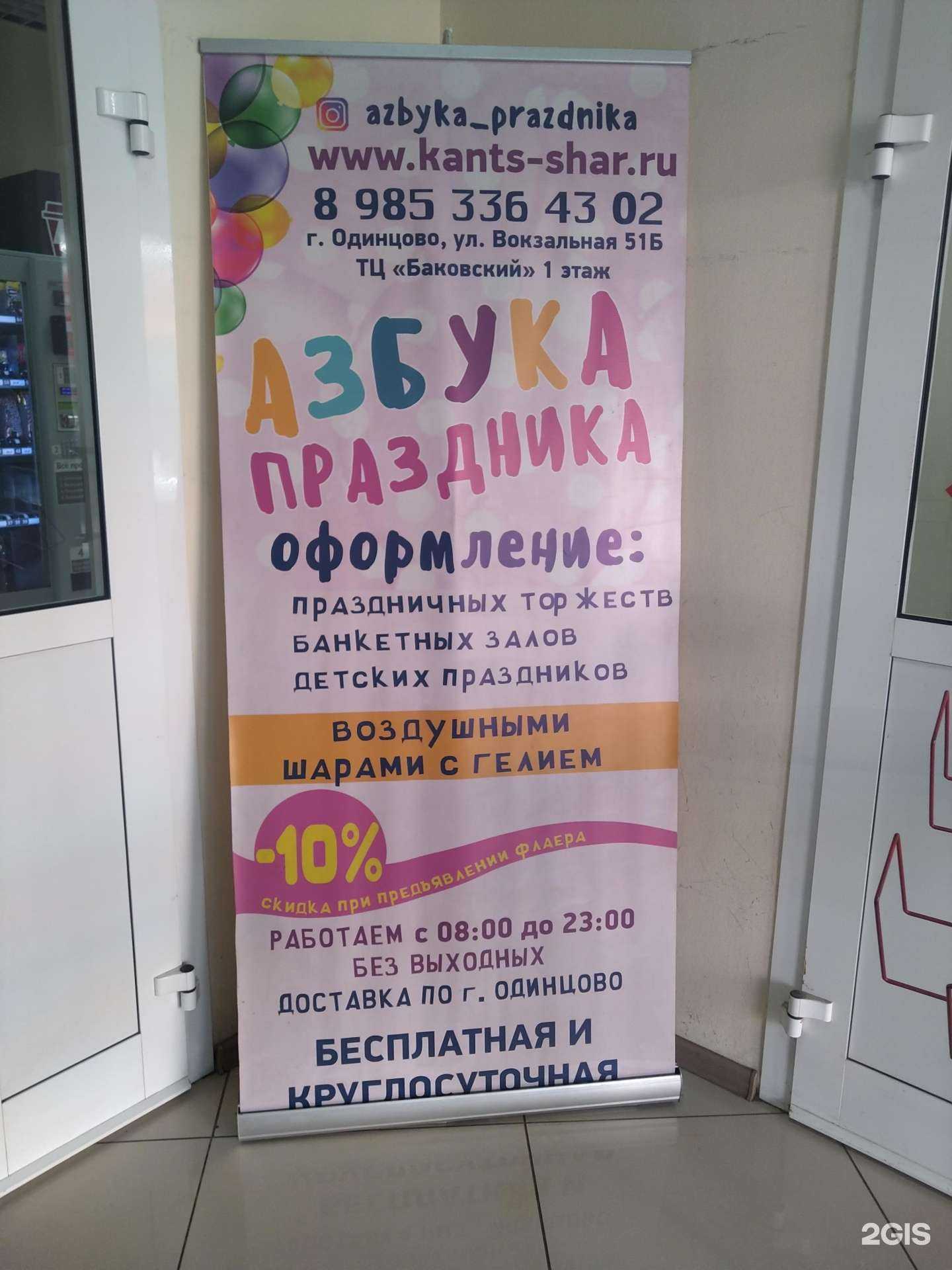 Отзывы на компанию Азбука праздника в Одинцове c фото