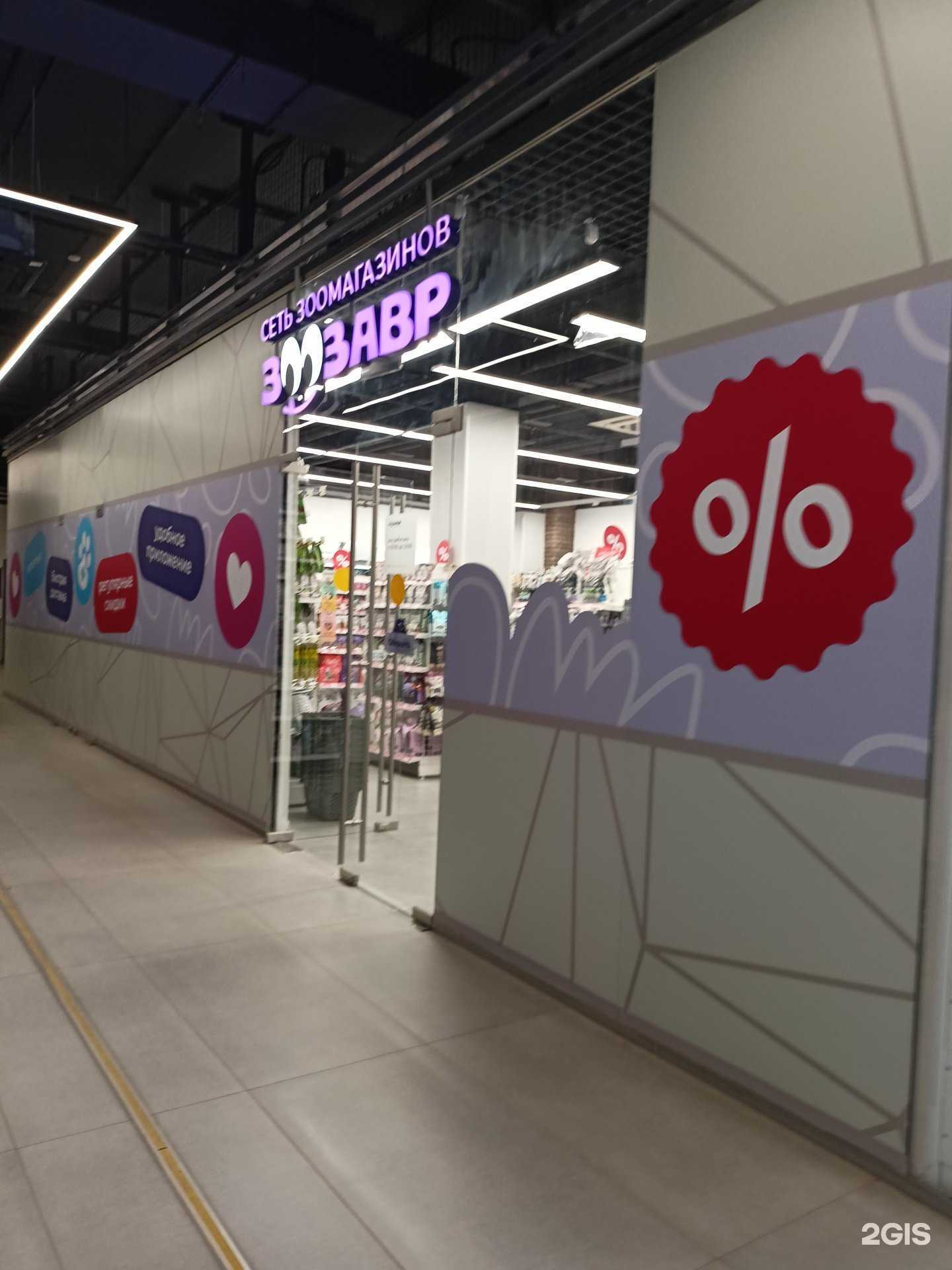 Отзывы на компанию Зоозавр в Павловском Посаде c фото