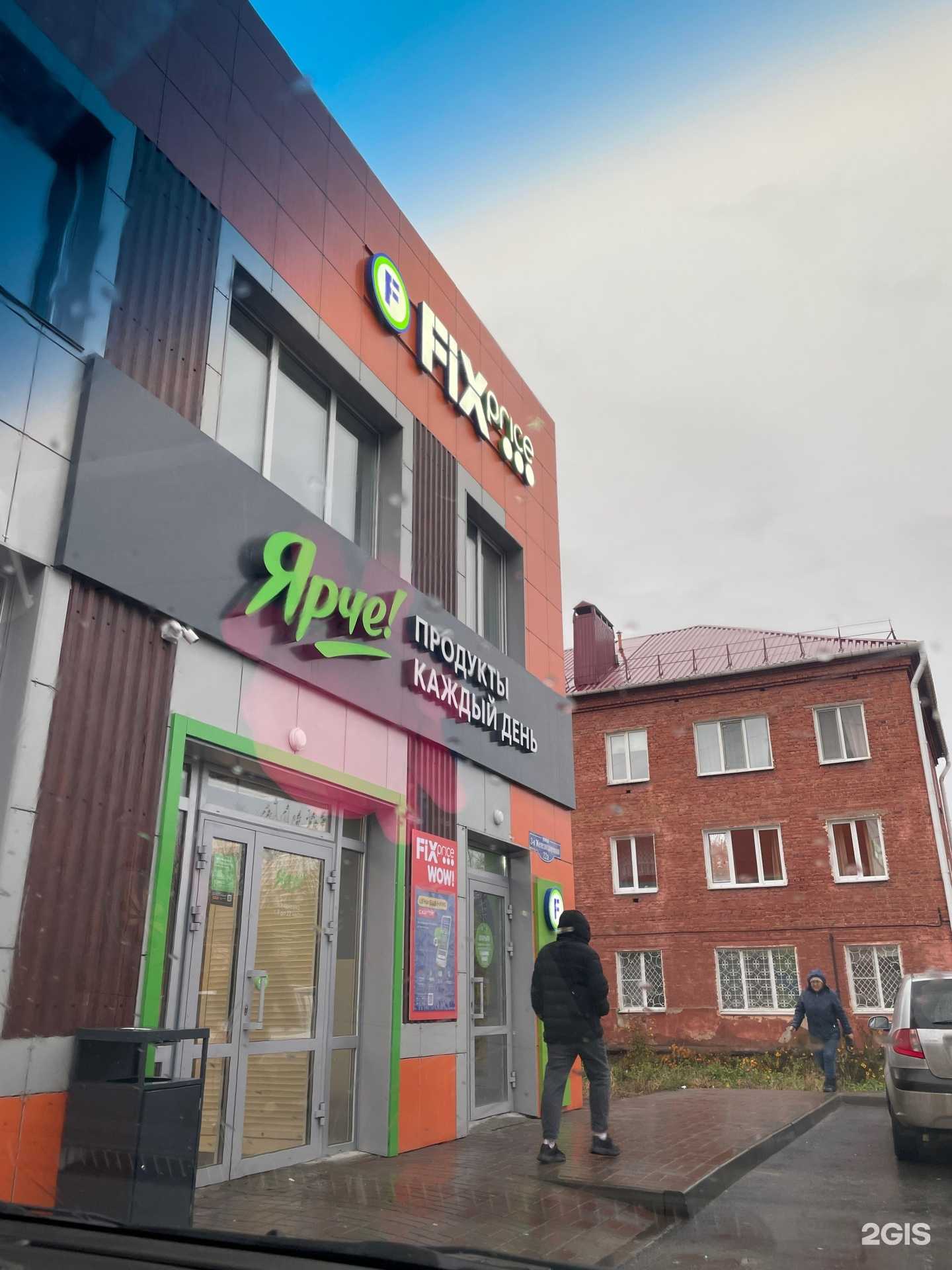 Отзывы на компанию Fix Price в Омске c фото