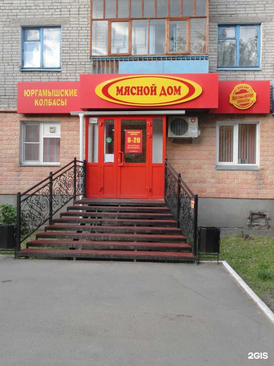 Отзывы на компанию Мясной дом в Кургане c фото