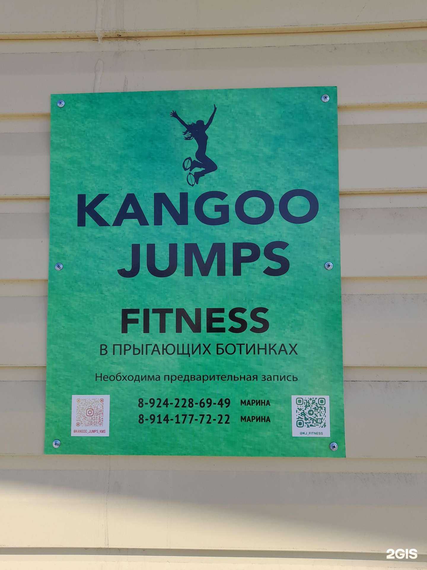 Отзывы на компанию Kangoo Jumps в г. Комсомольск-на-Амуре c фото