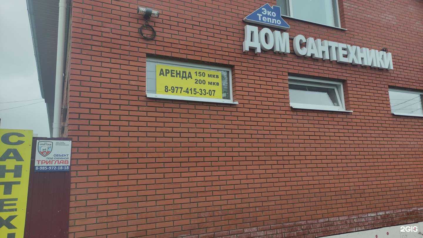 Отзывы на компанию Эко-Тепло в Можайске c фото