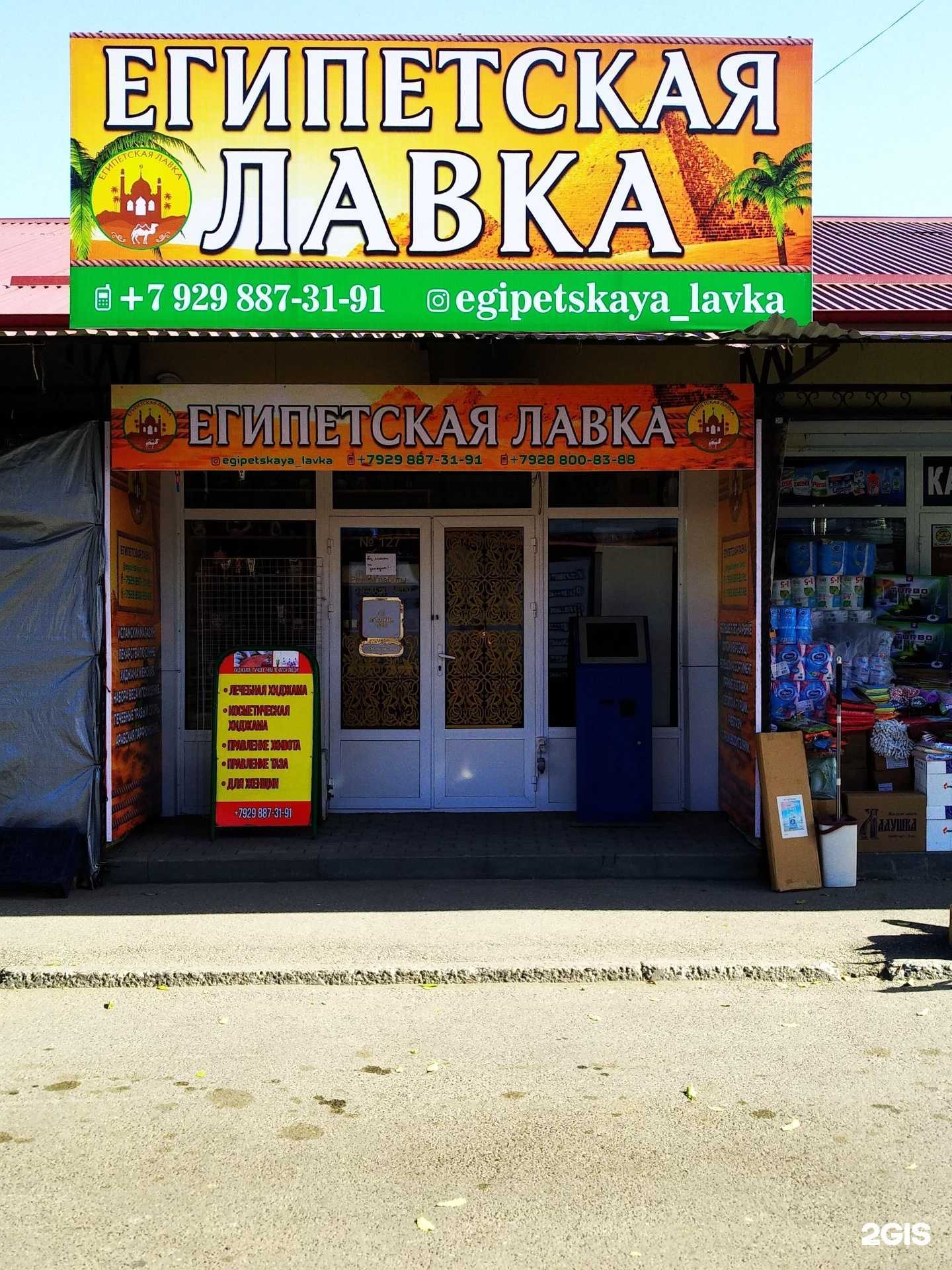 Отзывы на компанию Египетская лавка в Грозном c фото