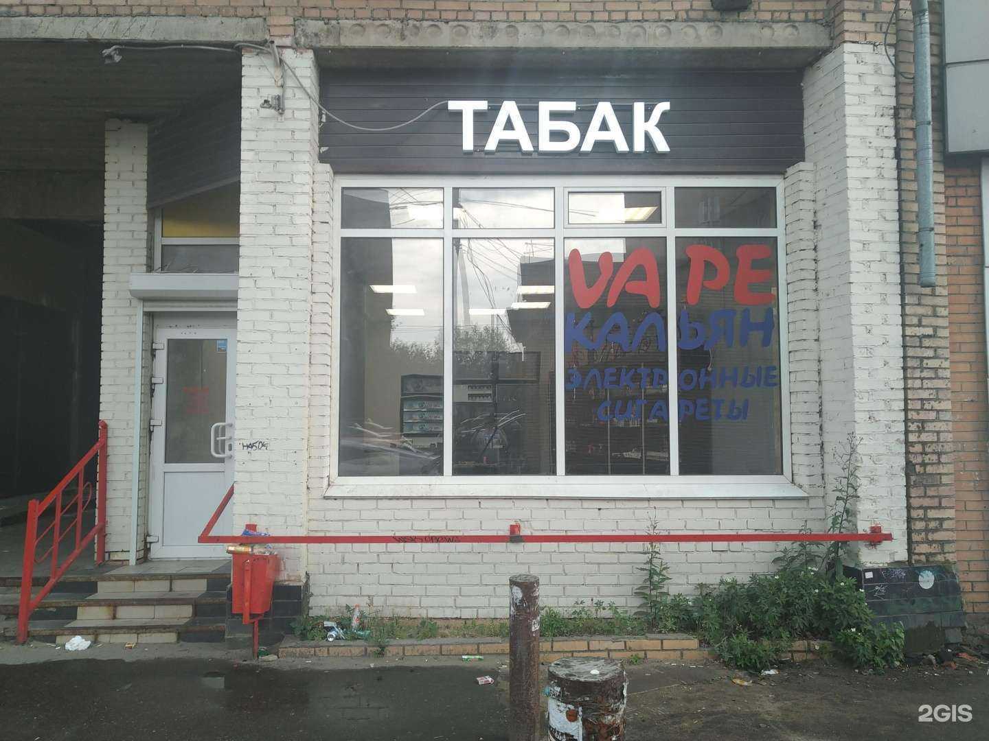 Отзывы на компанию Магазин табачной продукции в Фрязине c фото