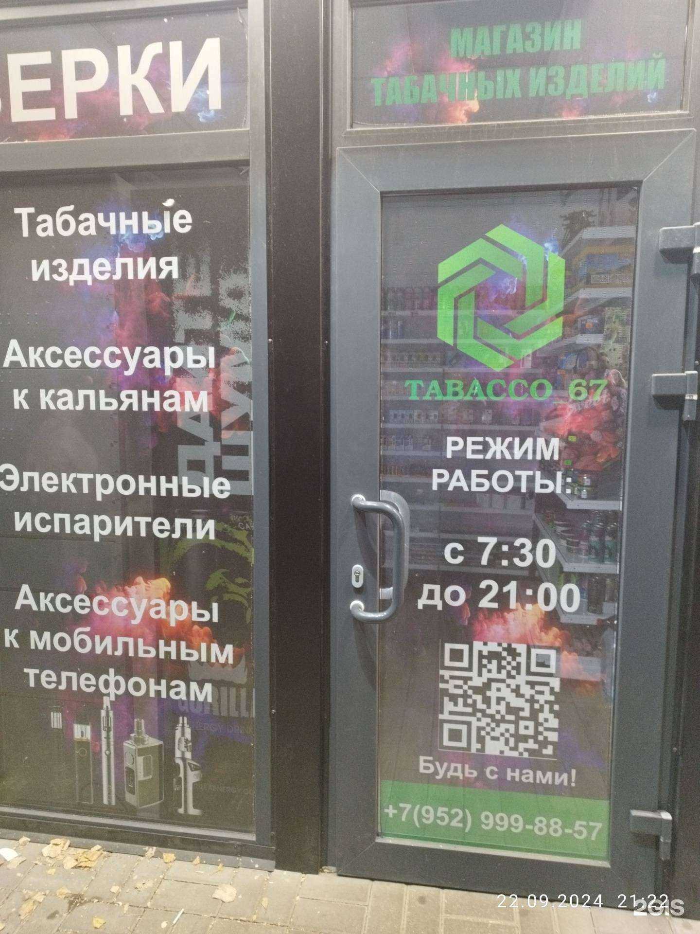 Отзывы на компанию Tabacco_67 в г. Смоленск c фото