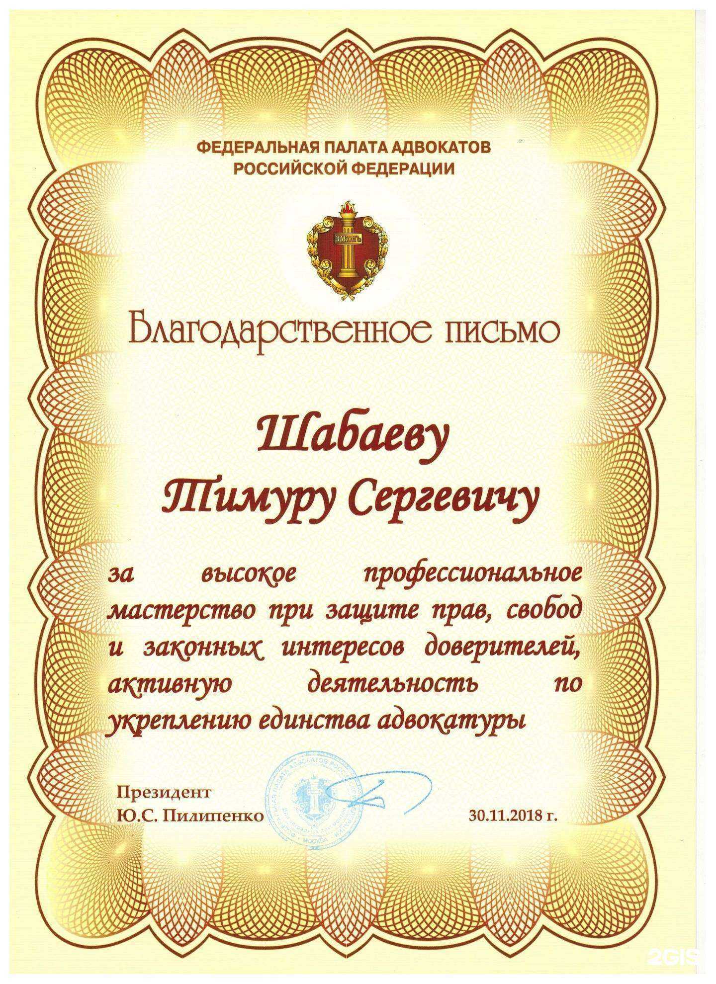 Отзывы на компанию Адвокатский кабинет Тимура Шабаева в г. Улан-Удэ c фото