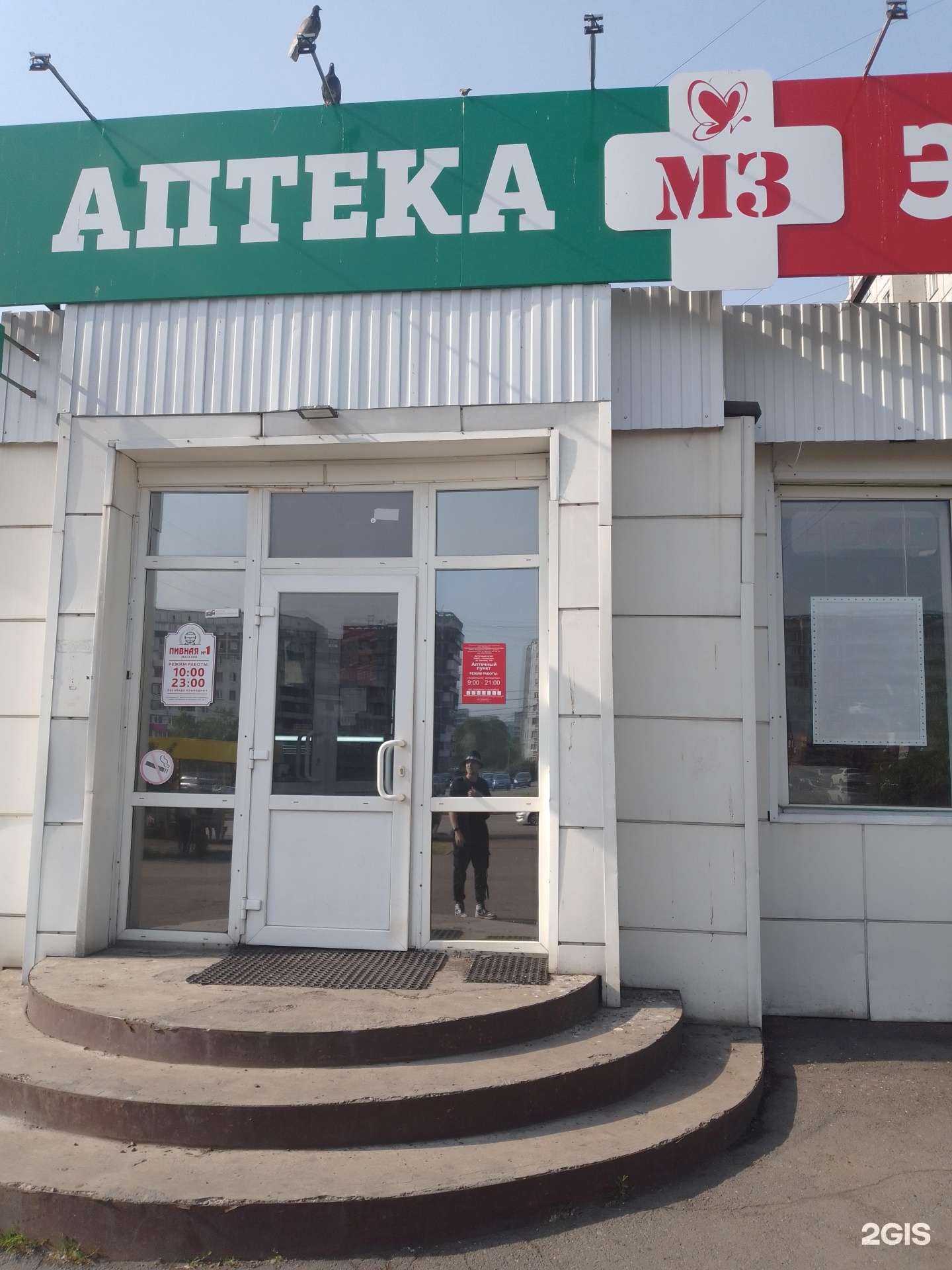 Отзывы на компанию Аптека Эконом в г. Новокузнецк c фото