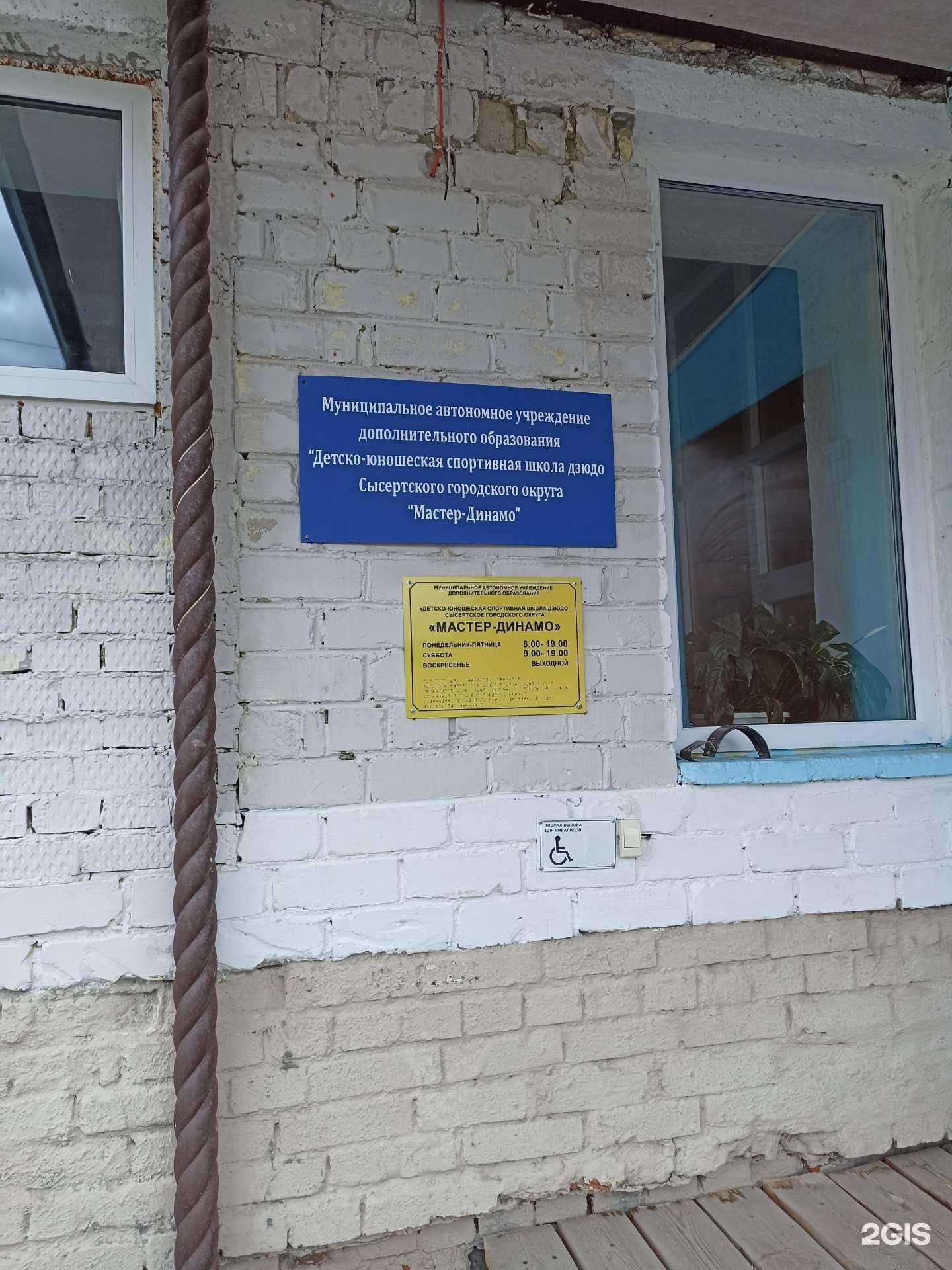 Отзывы на компанию Мастер-динамо в Сысерти c фото