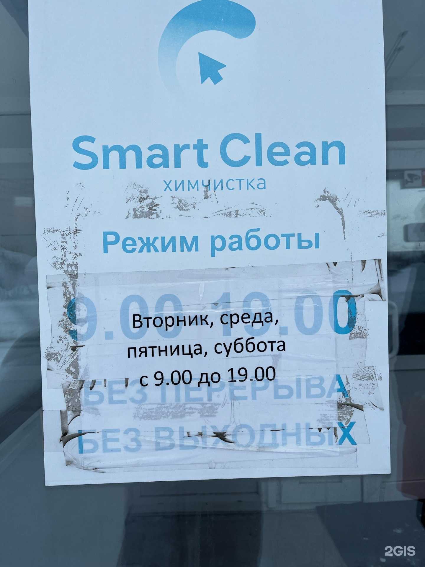 Отзывы на компанию SmartClean в г. Тарко-Сале c фото