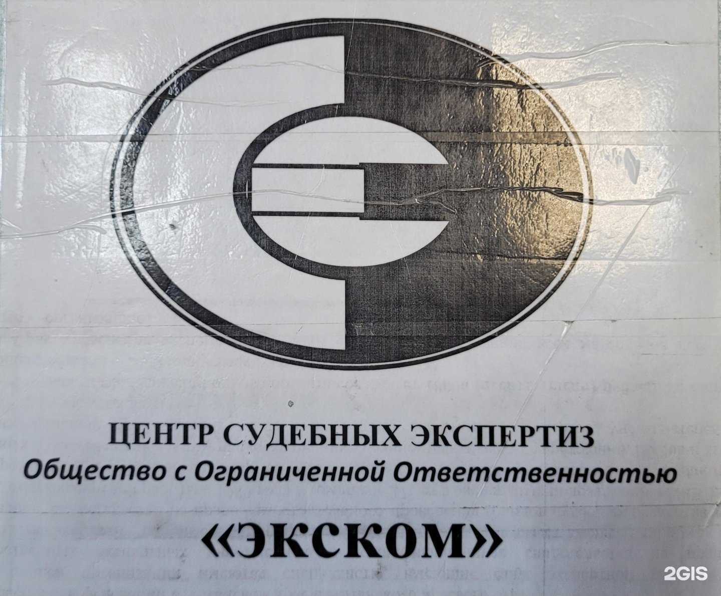 Отзывы на компанию Экском в г. Барнаул c фото