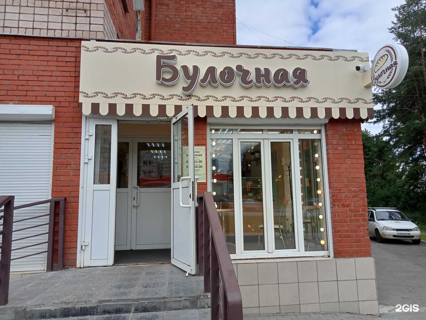 Отзывы на компанию Булочная в г. Ижевск c фото