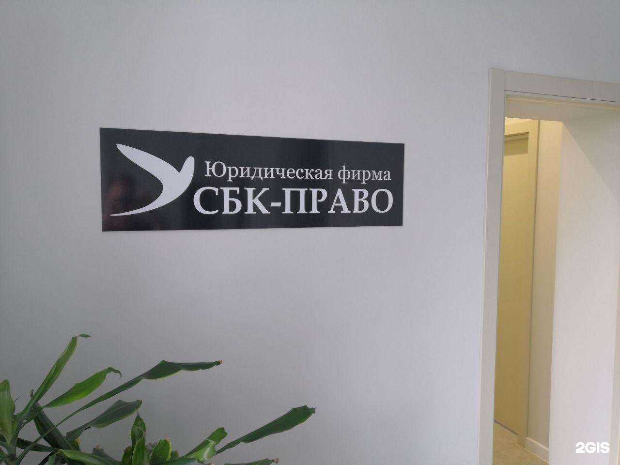 Отзывы на компанию Сбк в Кемерове c фото